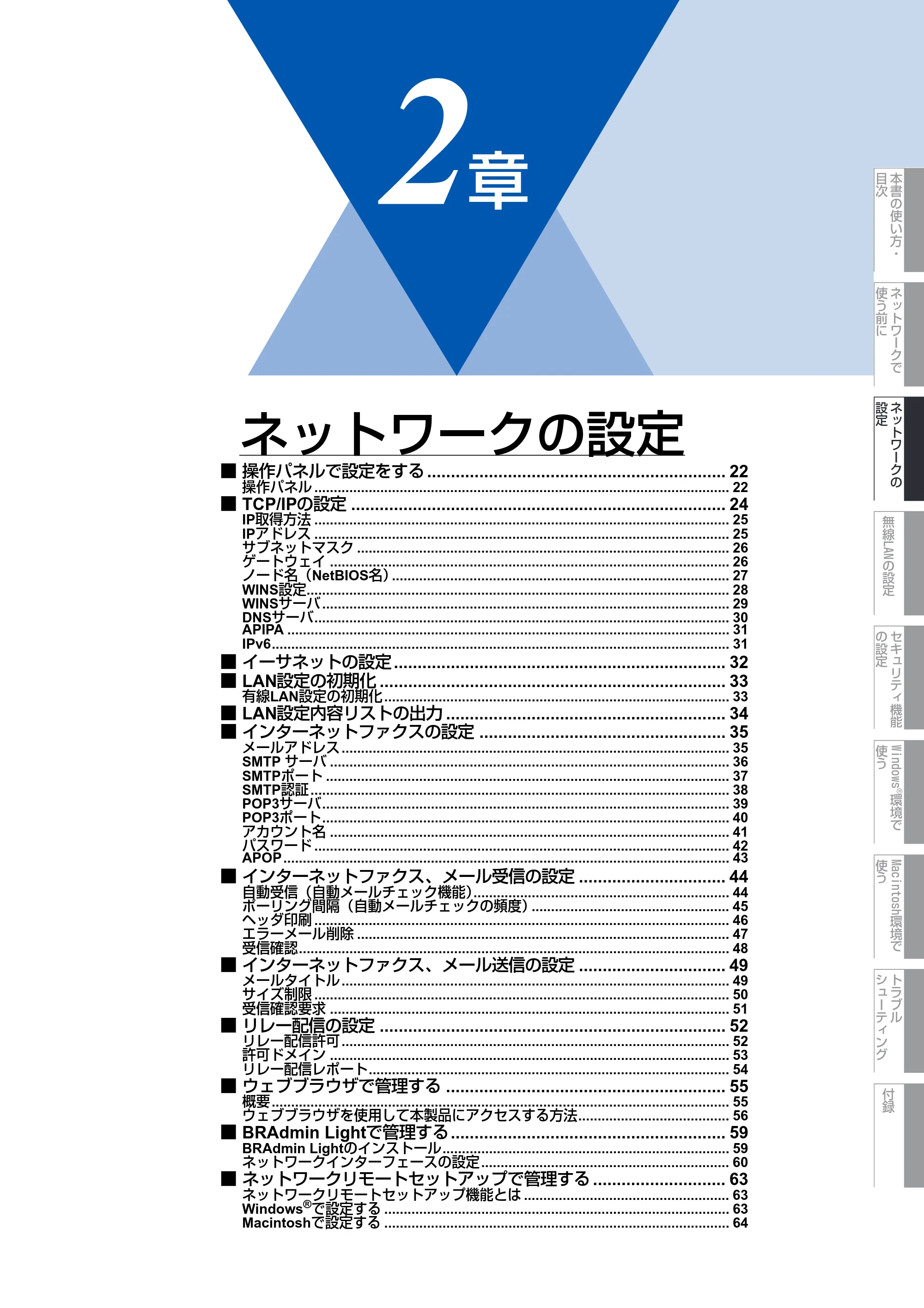ブラザー MFC-9640CW / MFC-9840CDW ネットワーク取扱説明書 — 第2章 ネットワークの設定 — 原本ページ — 22ページ