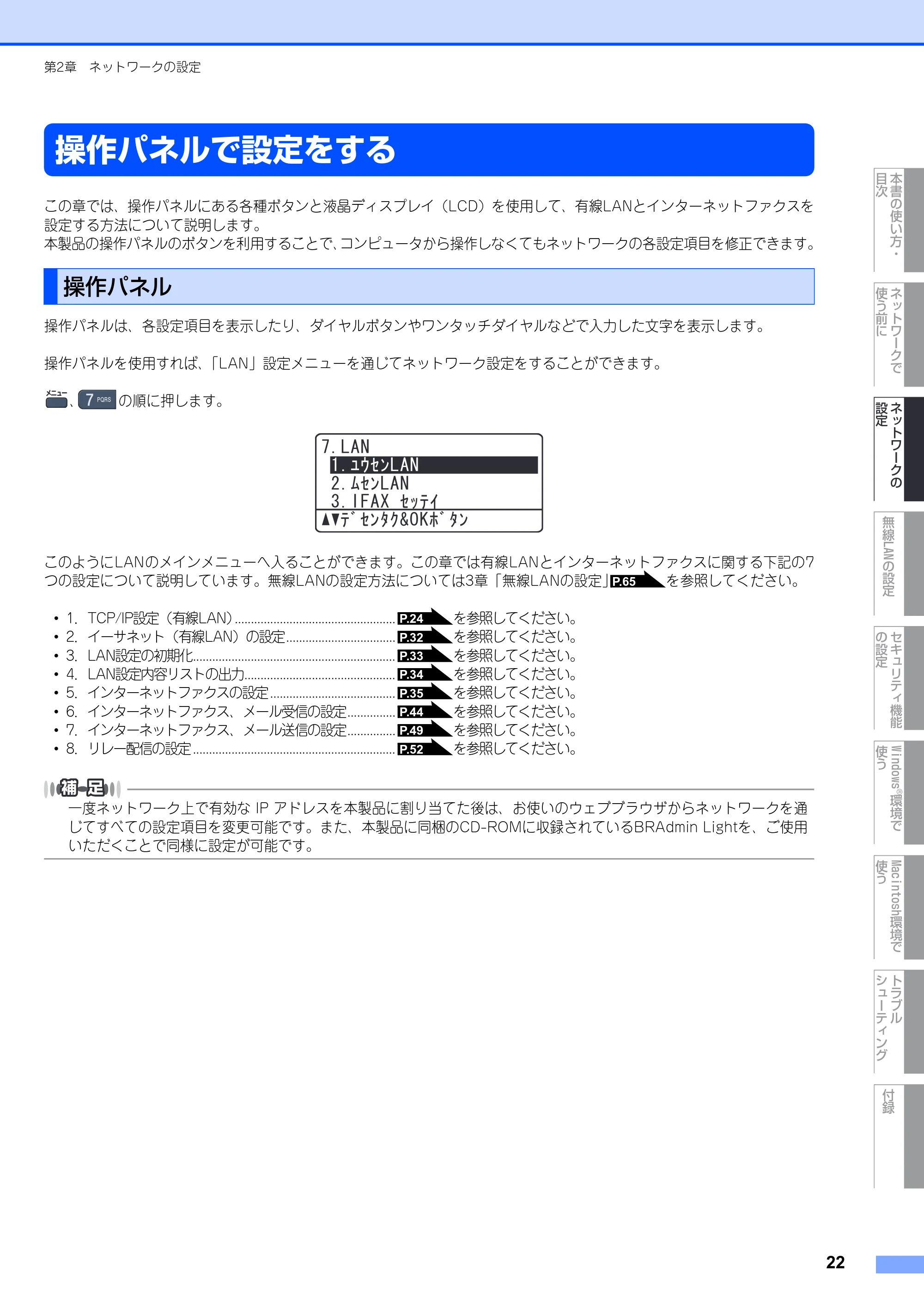 ブラザー MFC-9640CW / MFC-9840CDW ネットワーク取扱説明書 — 操作パネルで設定をする — 原本ページ — 23ページ