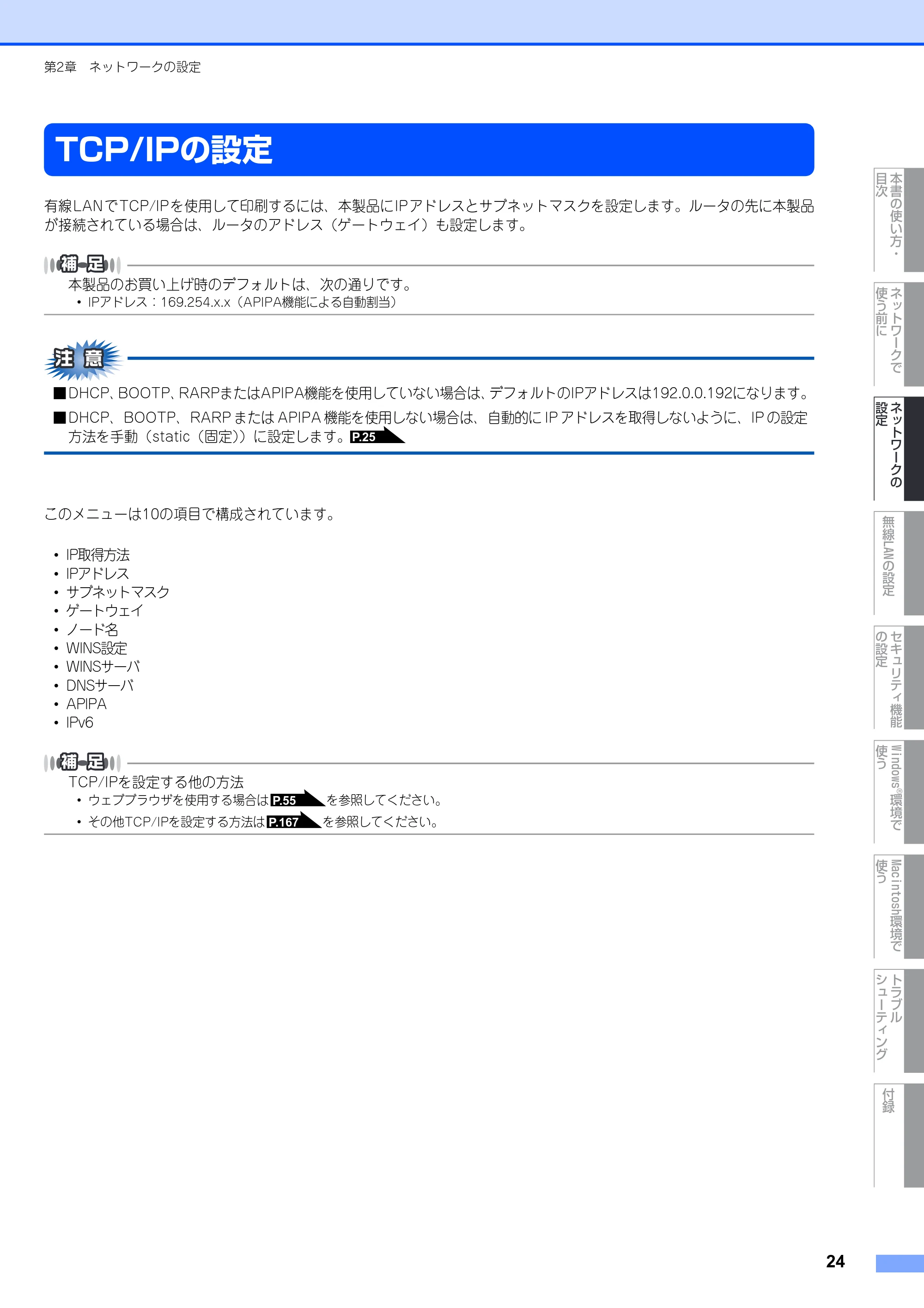 ブラザー MFC-9640CW / MFC-9840CDW ネットワーク取扱説明書 — TCP/IPの設定 — 原本ページ — 25ページ