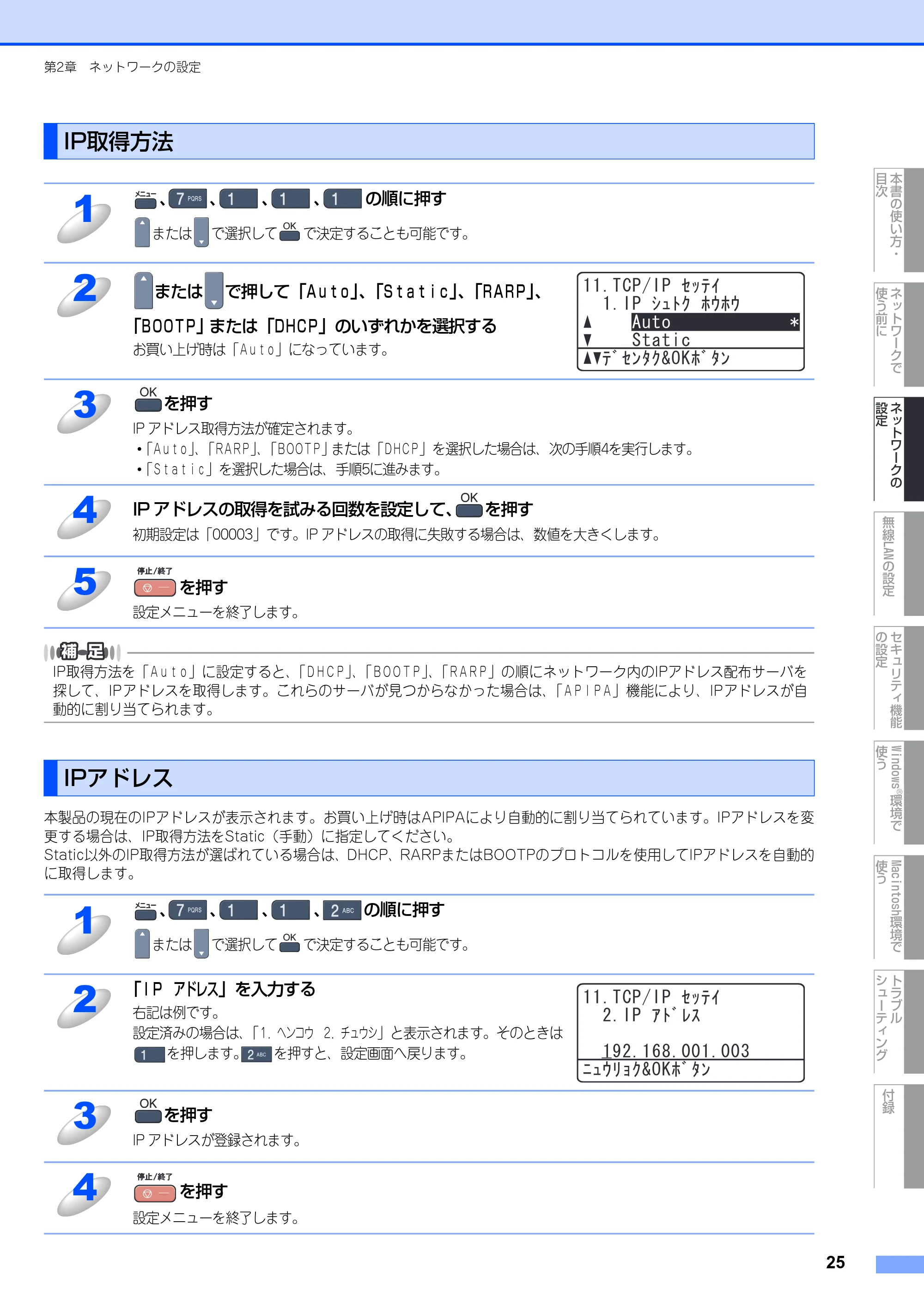 ブラザー MFC-9640CW / MFC-9840CDW ネットワーク取扱説明書 — IP取得方法 — 原本ページ — 26ページ