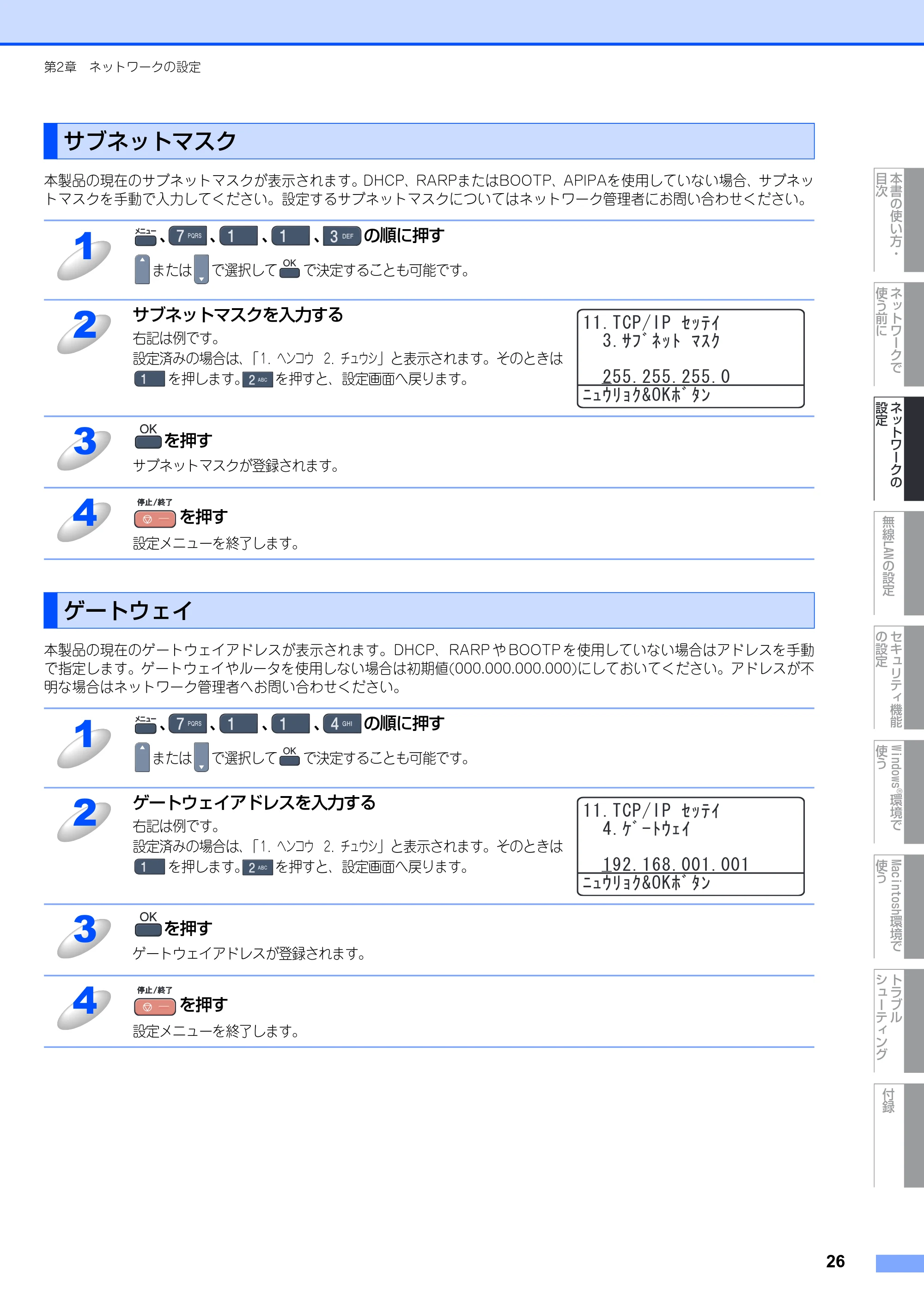 ブラザー MFC-9640CW / MFC-9840CDW ネットワーク取扱説明書 — サブネットマスク — 原本ページ — 27ページ