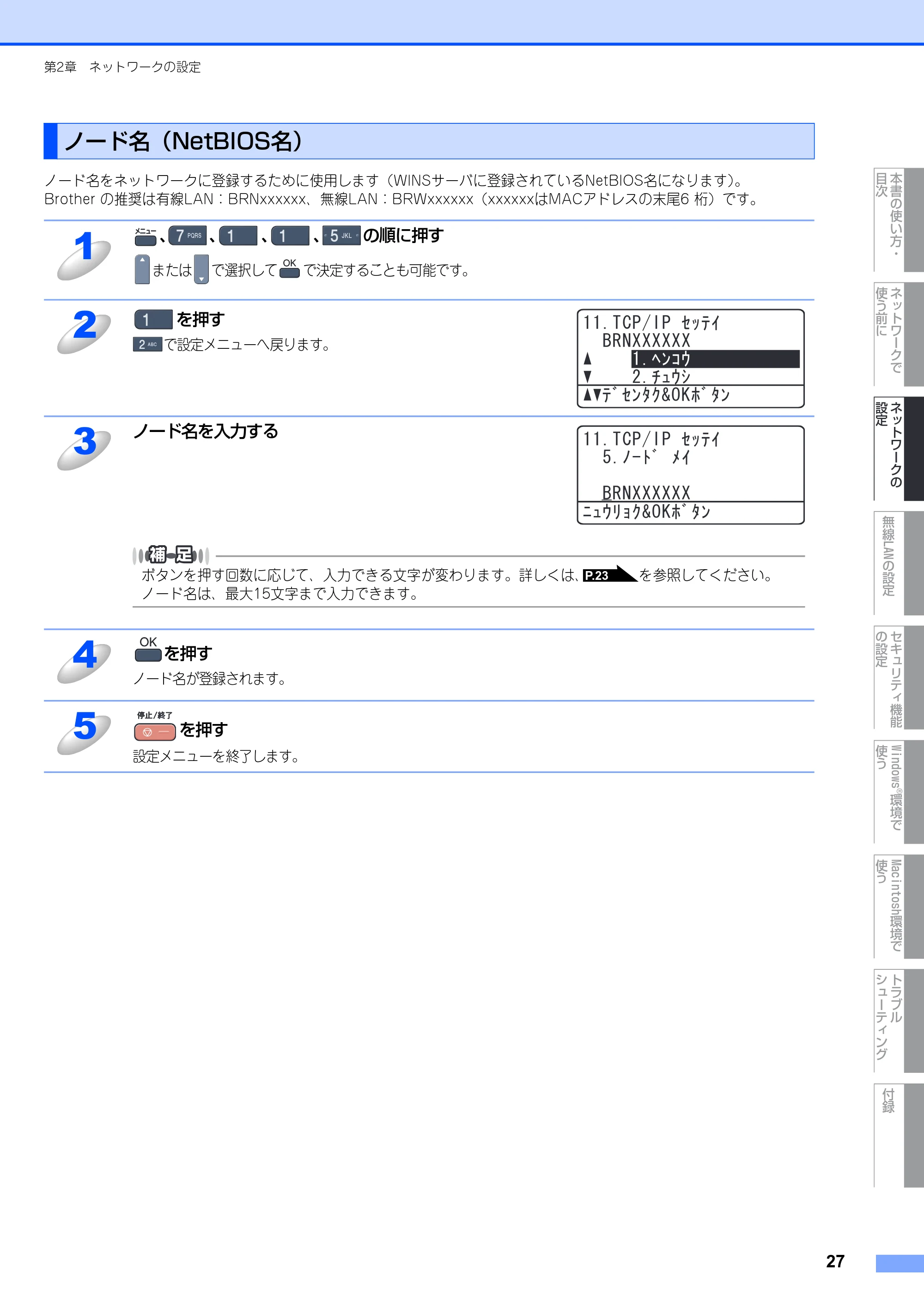ブラザー MFC-9640CW / MFC-9840CDW ネットワーク取扱説明書 — ノード名(NetBIOS名) — 原本ページ — 28ページ