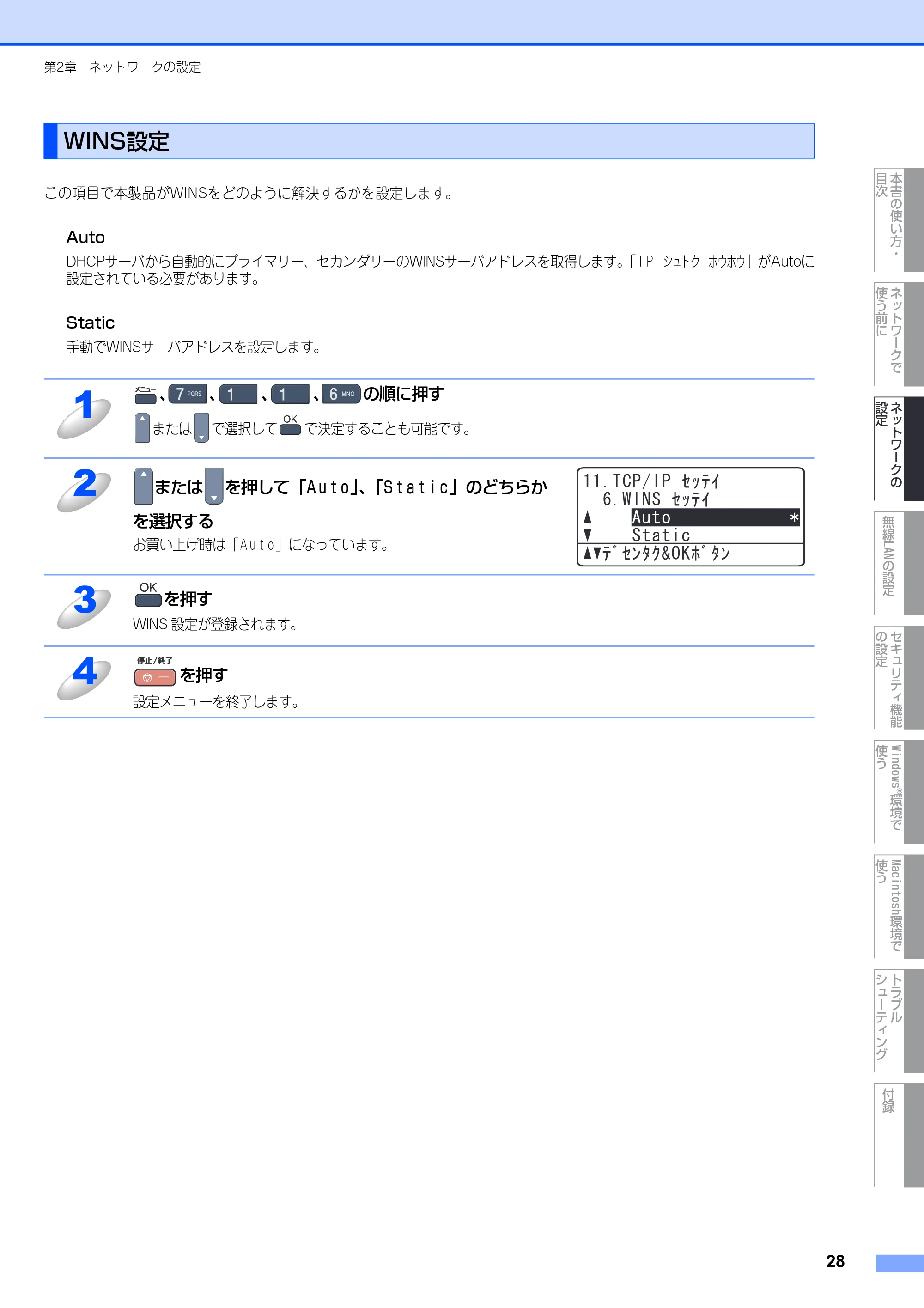 ブラザー MFC-9640CW / MFC-9840CDW ネットワーク取扱説明書 — WINS設定 — 原本ページ — 29ページ