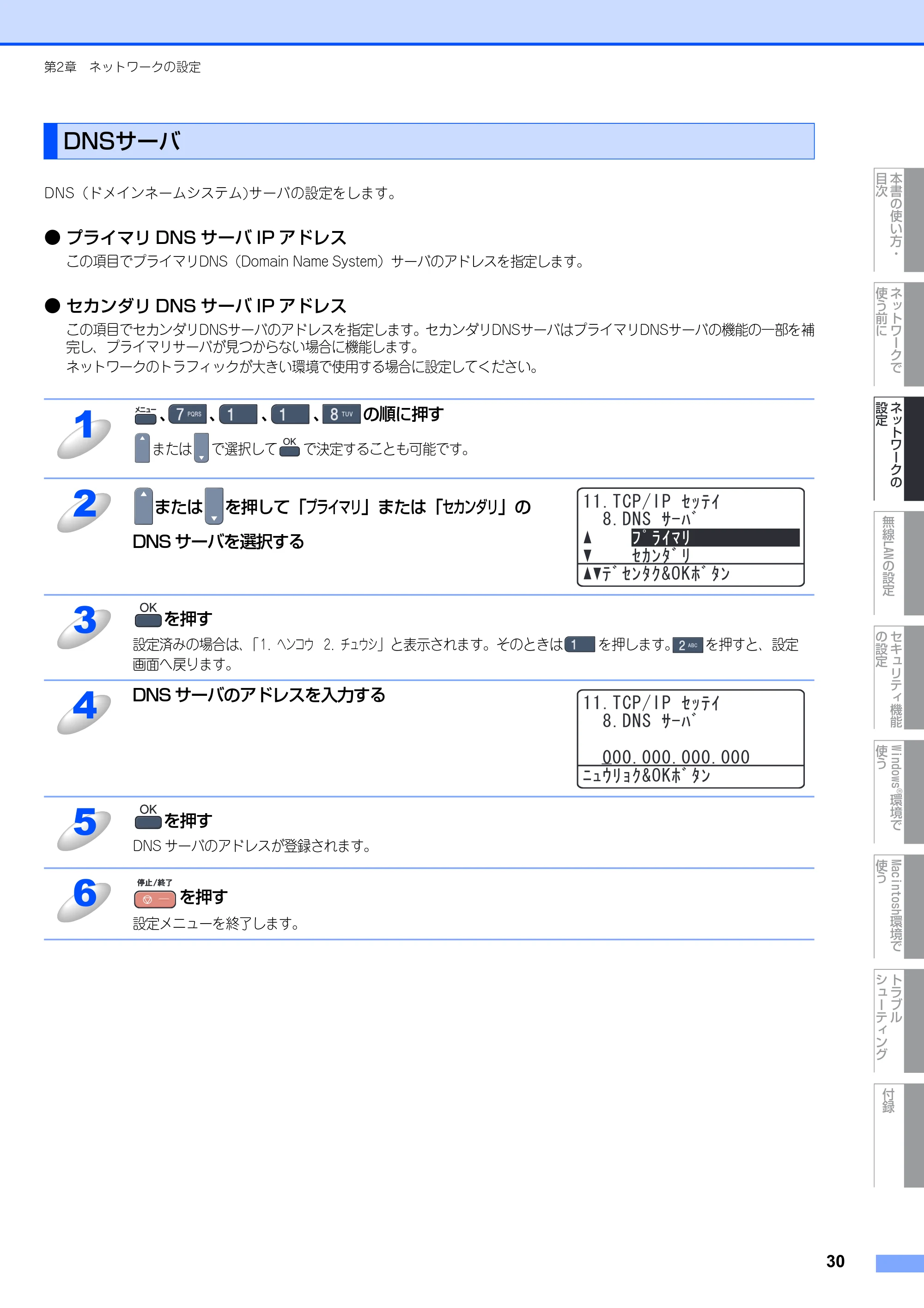 ブラザー MFC-9640CW / MFC-9840CDW ネットワーク取扱説明書 — DNSサーバ — 原本ページ — 31ページ