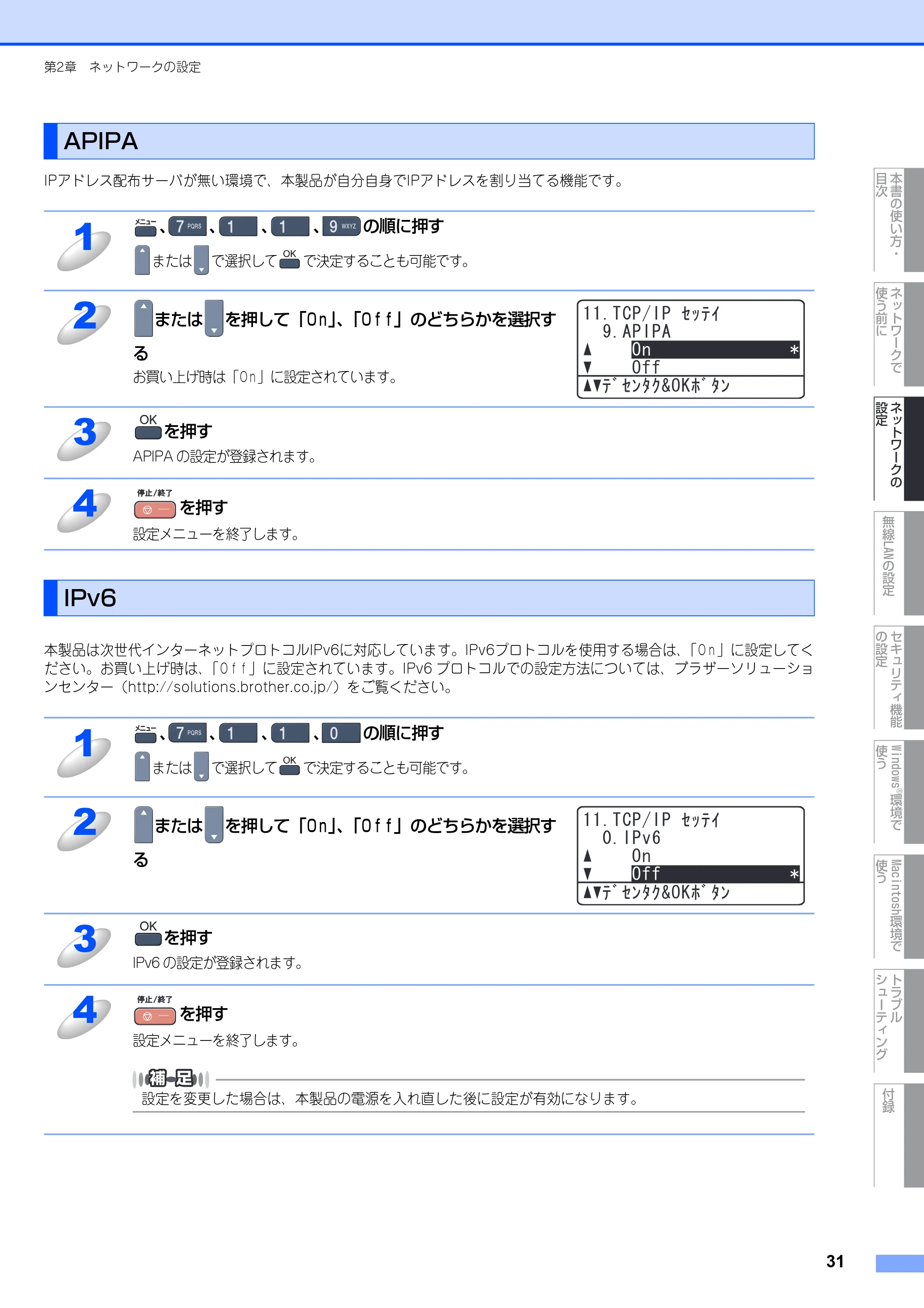 ブラザー MFC-9640CW / MFC-9840CDW ネットワーク取扱説明書 — APIPA — 原本ページ — 32ページ