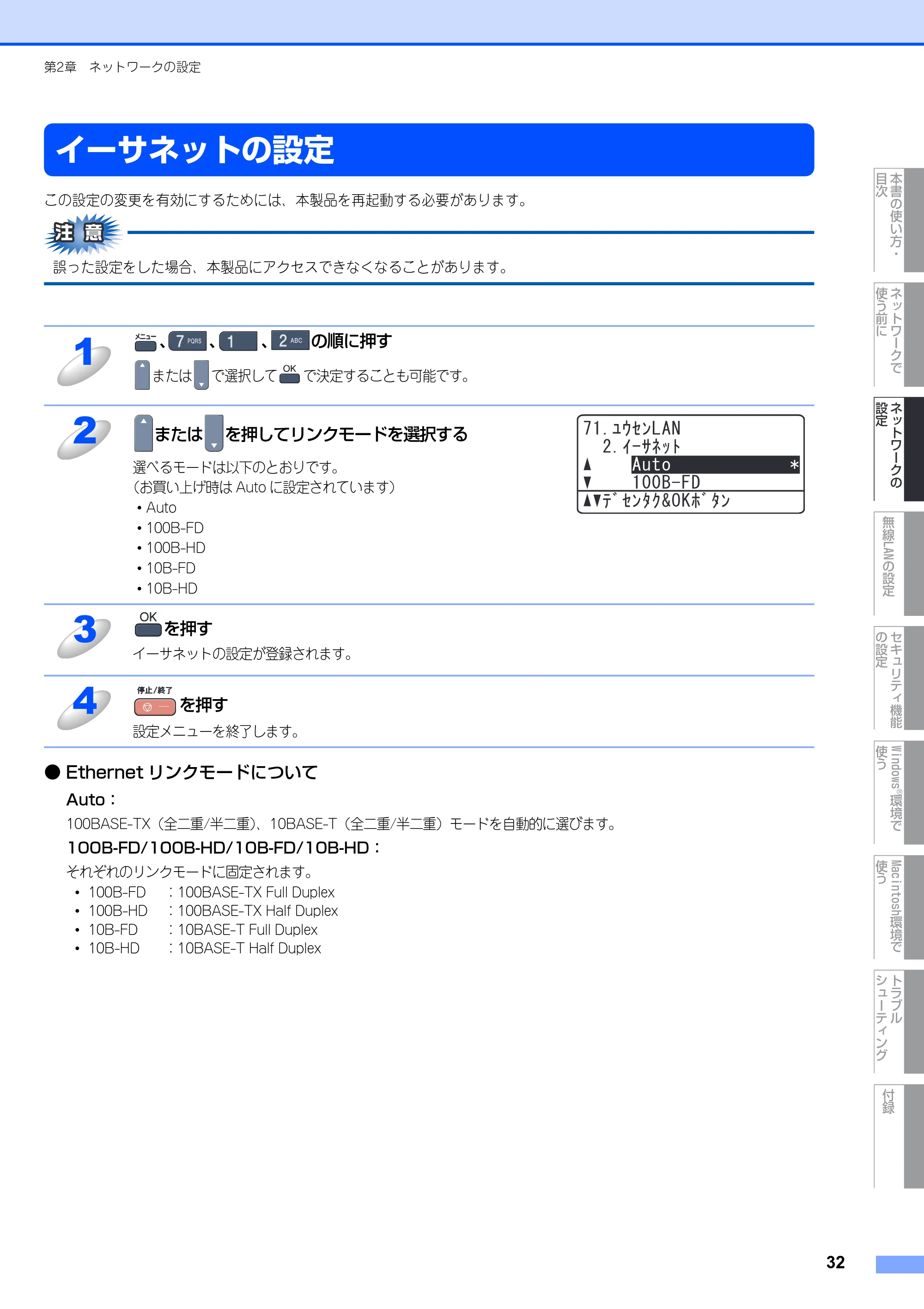 ブラザー MFC-9640CW / MFC-9840CDW ネットワーク取扱説明書 — イーサネットの設定 — 原本ページ — 33ページ