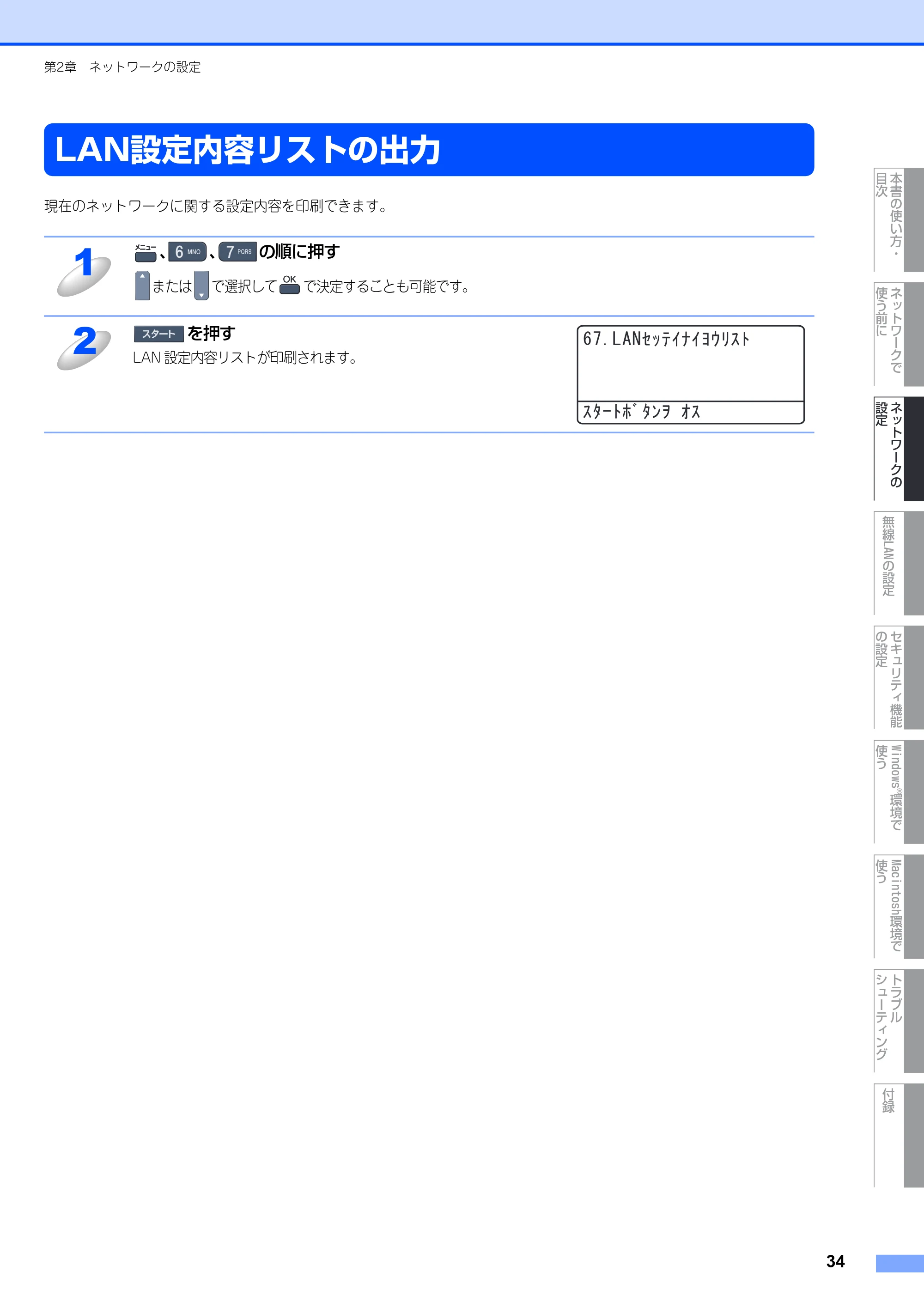 ブラザー MFC-9640CW / MFC-9840CDW ネットワーク取扱説明書 — LAN設定内容リストの出力 — 原本ページ — 35ページ