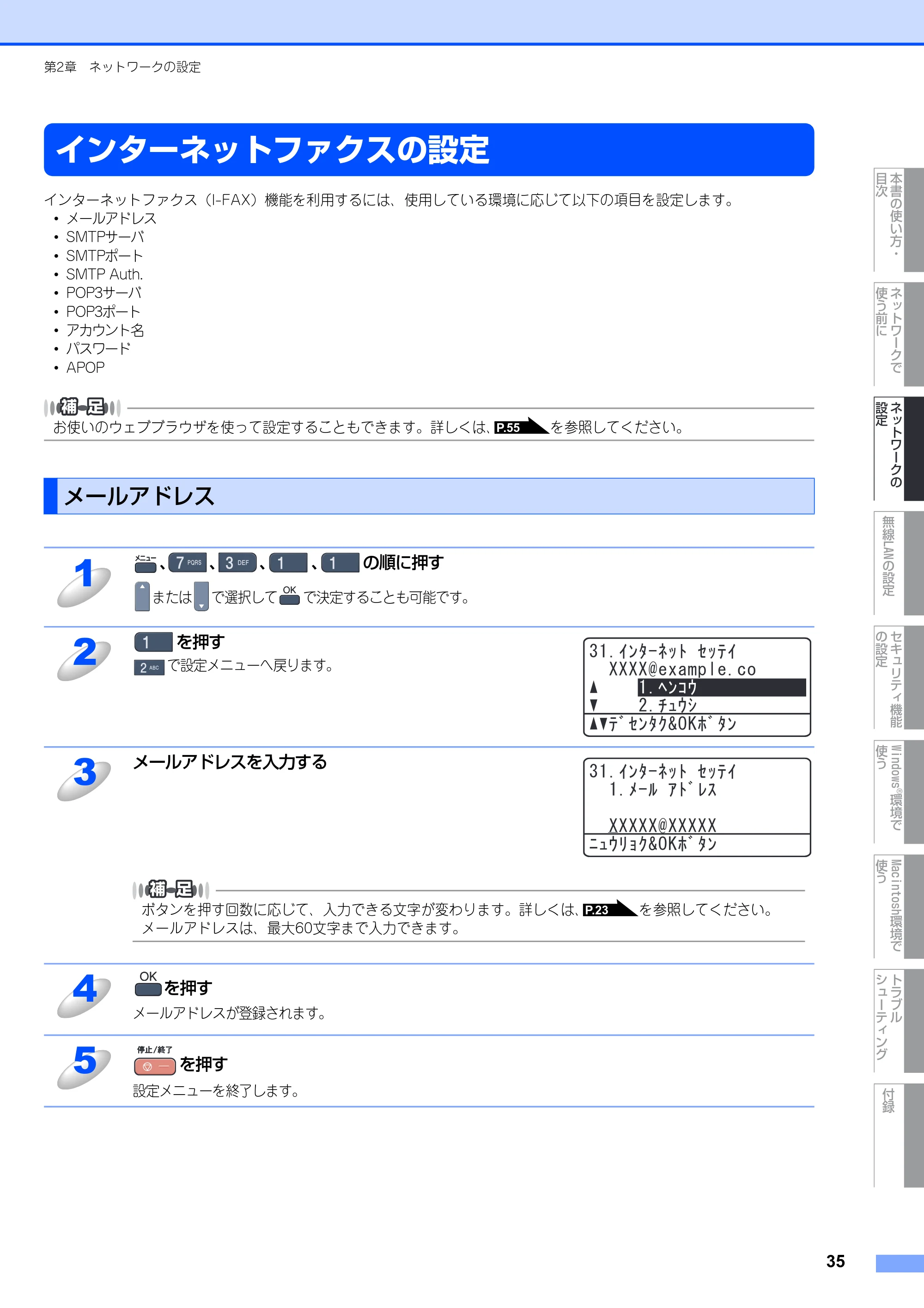 ブラザー MFC-9640CW / MFC-9840CDW ネットワーク取扱説明書 — インターネットファクスの設定 — 原本ページ — 36ページ