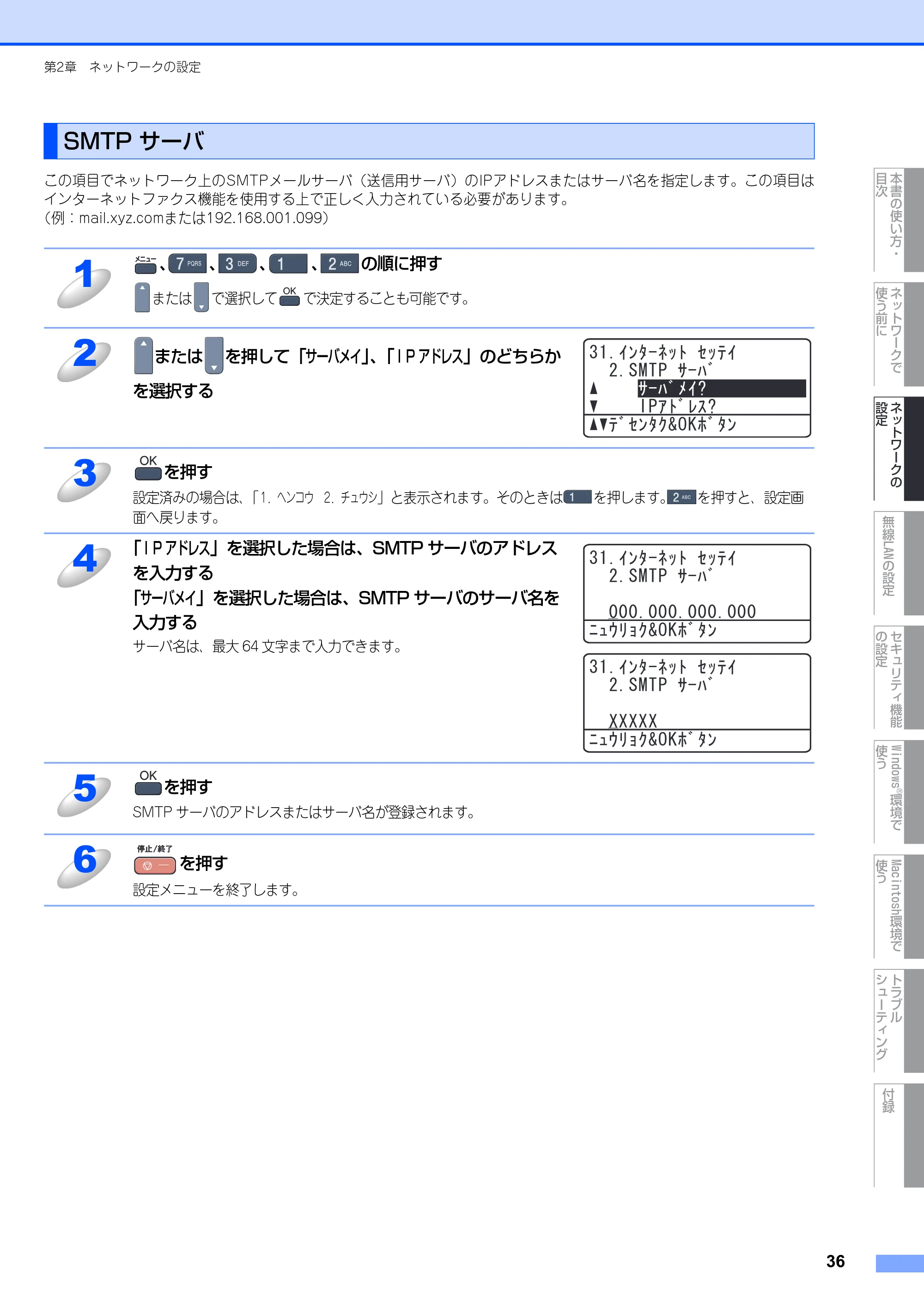 ブラザー MFC-9640CW / MFC-9840CDW ネットワーク取扱説明書 — SMTP サーバ — 原本ページ — 37ページ