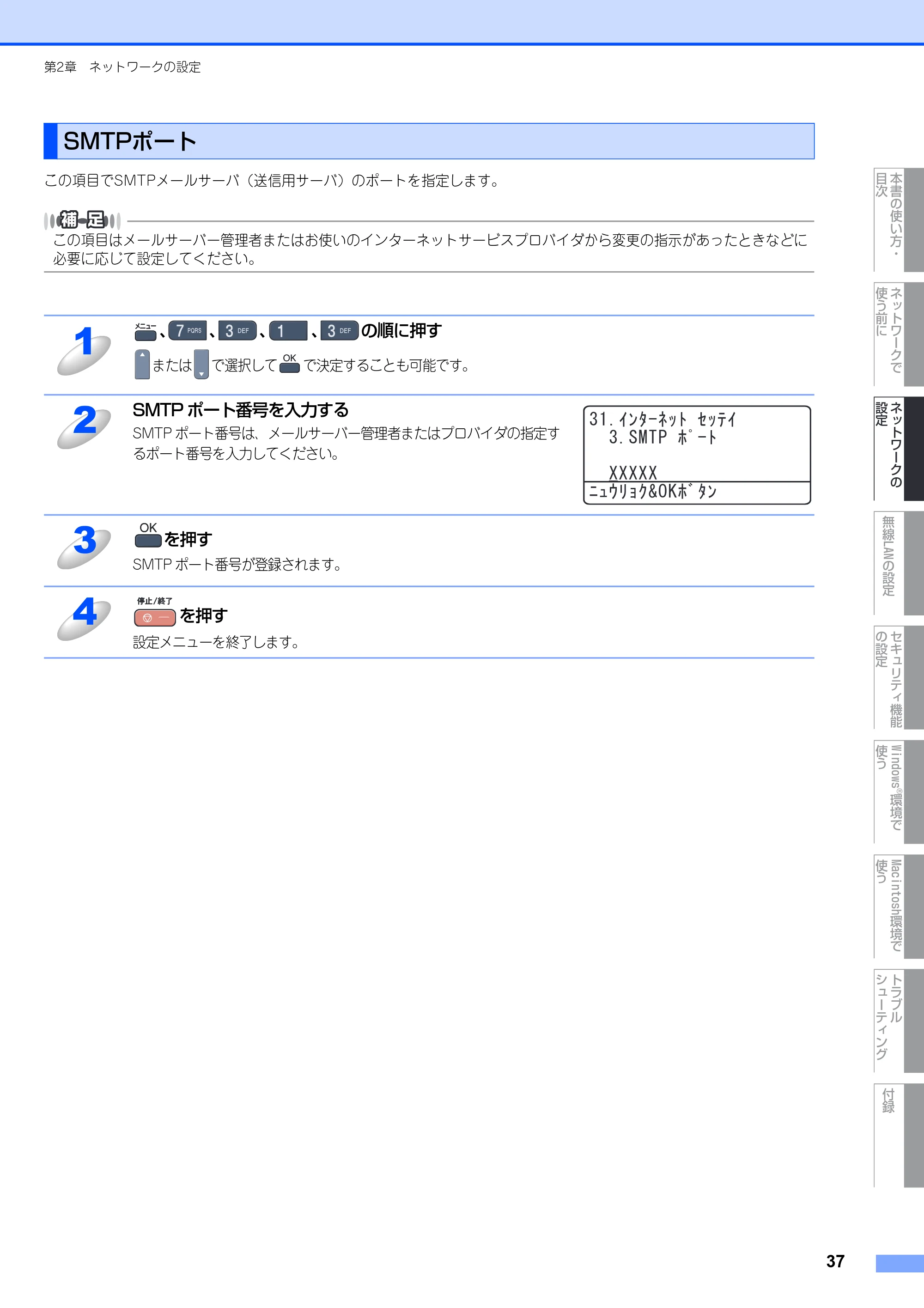 ブラザー MFC-9640CW / MFC-9840CDW ネットワーク取扱説明書 — SMTPポート — 原本ページ — 38ページ