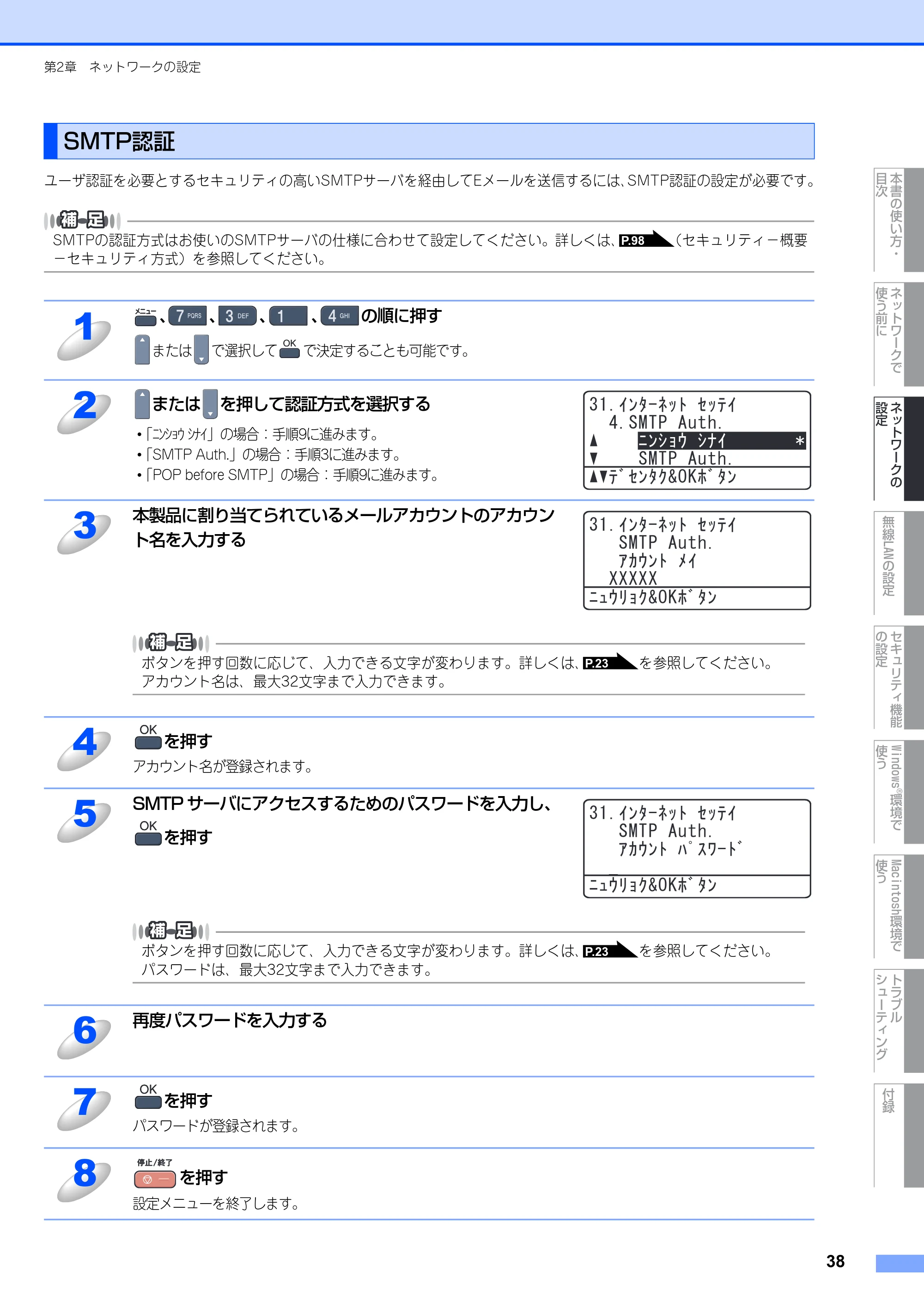 ブラザー MFC-9640CW / MFC-9840CDW ネットワーク取扱説明書 — SMTP認証 — 原本ページ — 39ページ