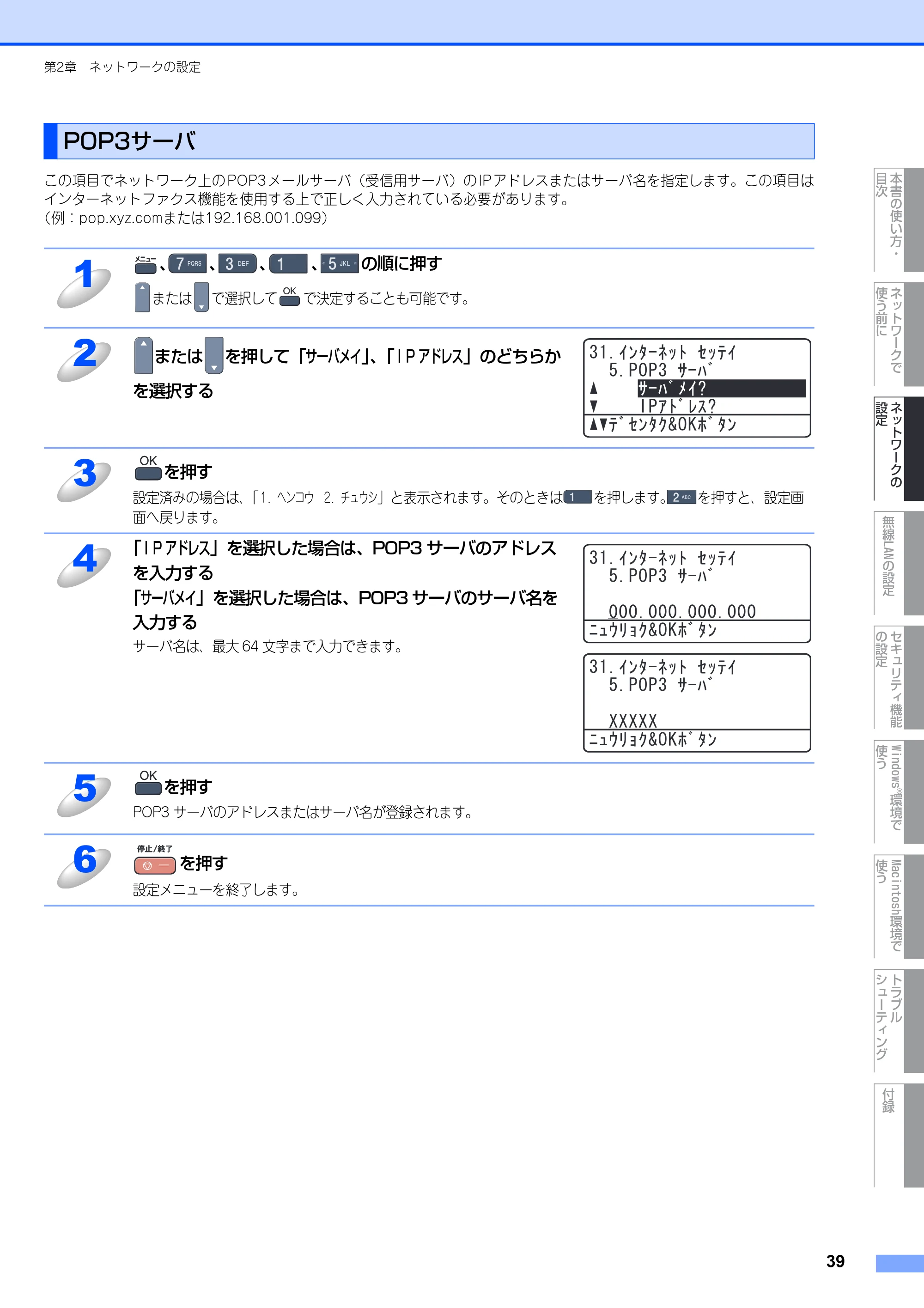 ブラザー MFC-9640CW / MFC-9840CDW ネットワーク取扱説明書 — POP3サーバ — 原本ページ — 40ページ
