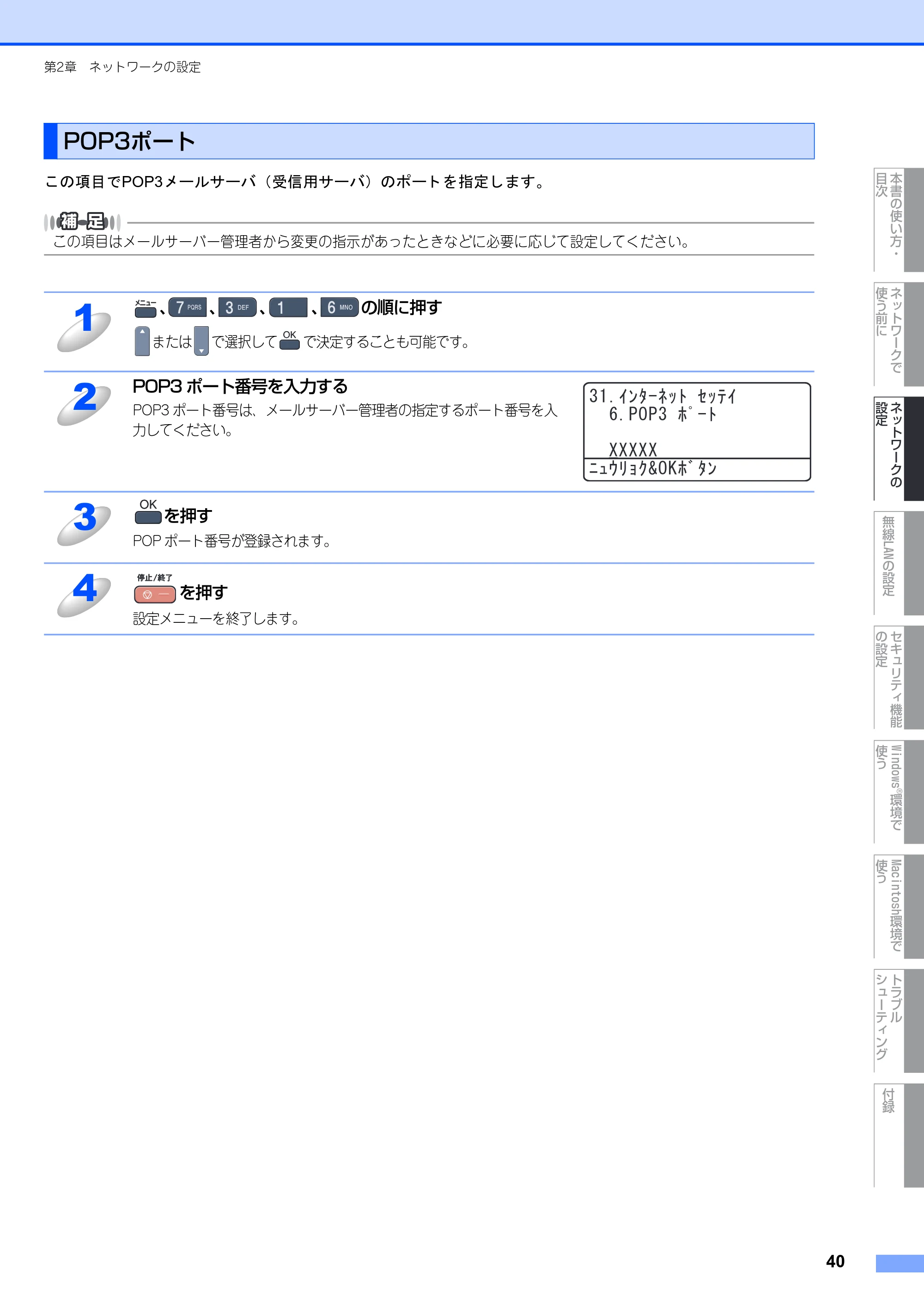 ブラザー MFC-9640CW / MFC-9840CDW ネットワーク取扱説明書 — POP3ポート — 原本ページ — 41ページ