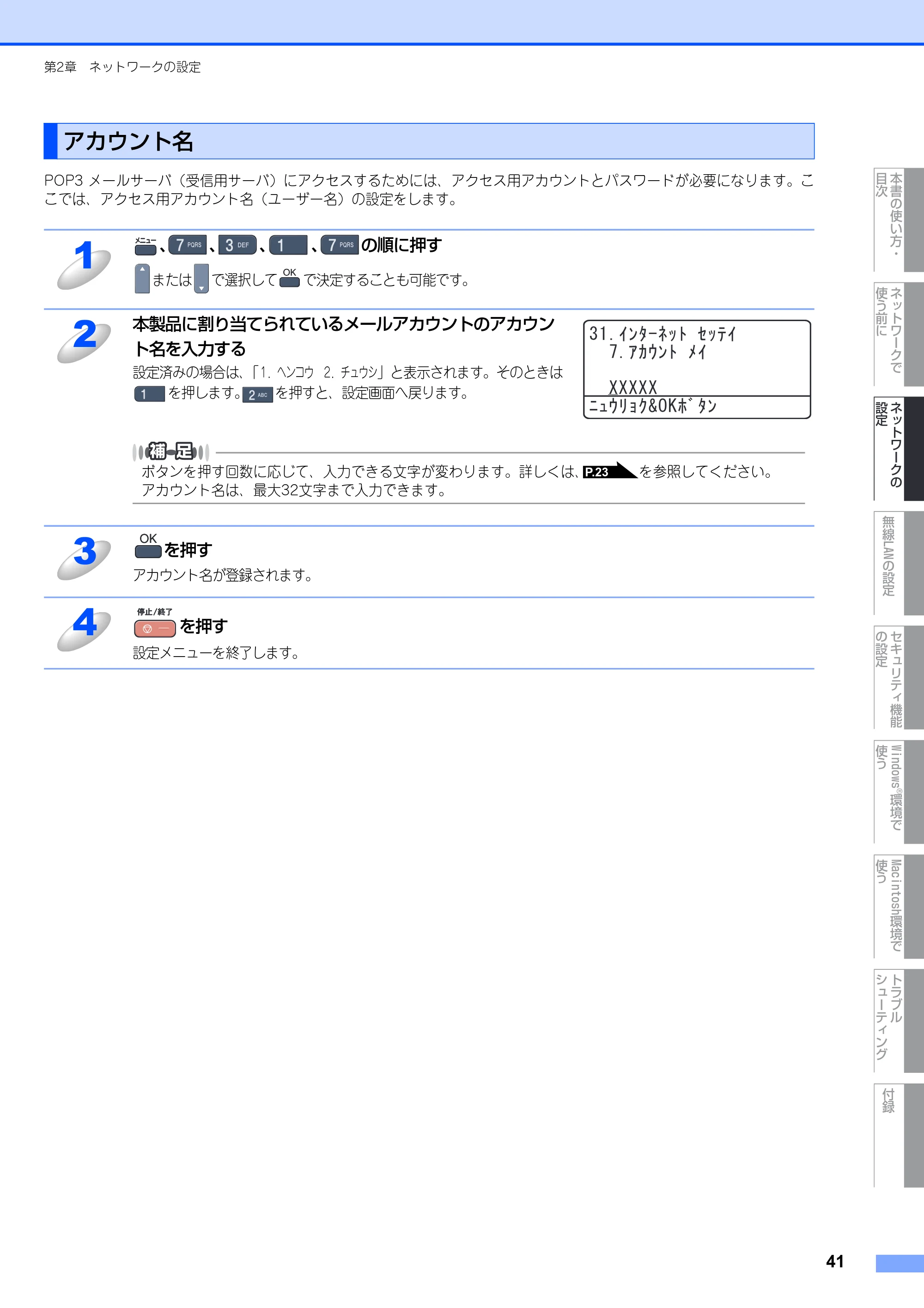 ブラザー MFC-9640CW / MFC-9840CDW ネットワーク取扱説明書 — アカウント名 — 原本ページ — 42ページ