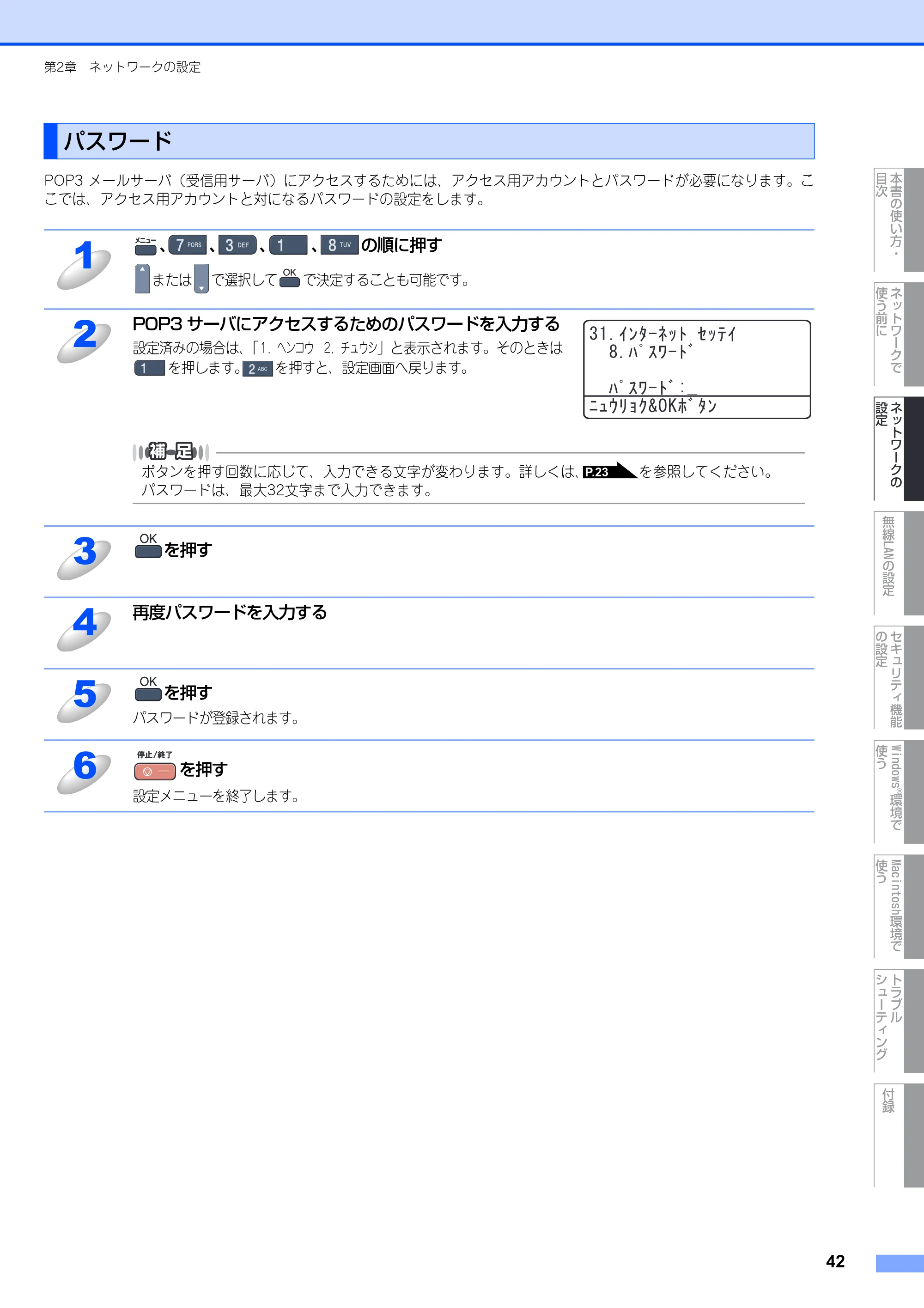 ブラザー MFC-9640CW / MFC-9840CDW ネットワーク取扱説明書 — パスワード — 原本ページ — 43ページ