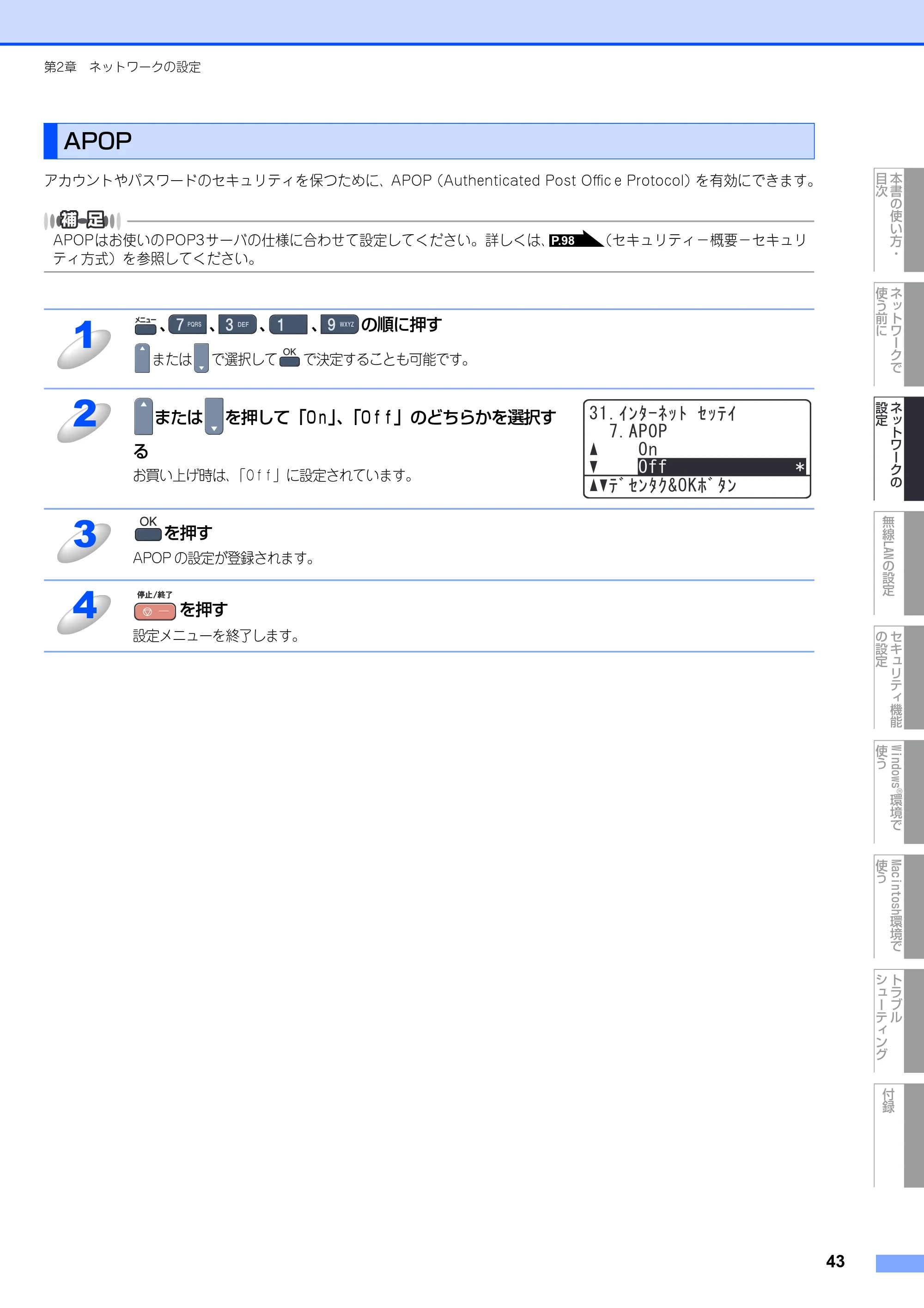 ブラザー MFC-9640CW / MFC-9840CDW ネットワーク取扱説明書 — APOP — 原本ページ — 44ページ