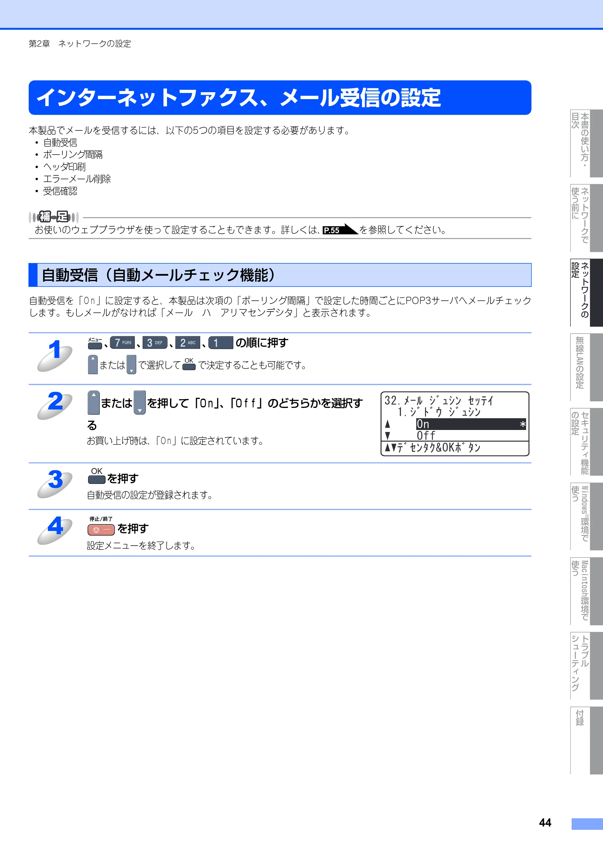 ブラザー MFC-9640CW / MFC-9840CDW ネットワーク取扱説明書 — インターネットファクス、メール受信の設定 — 原本ページ — 45ページ