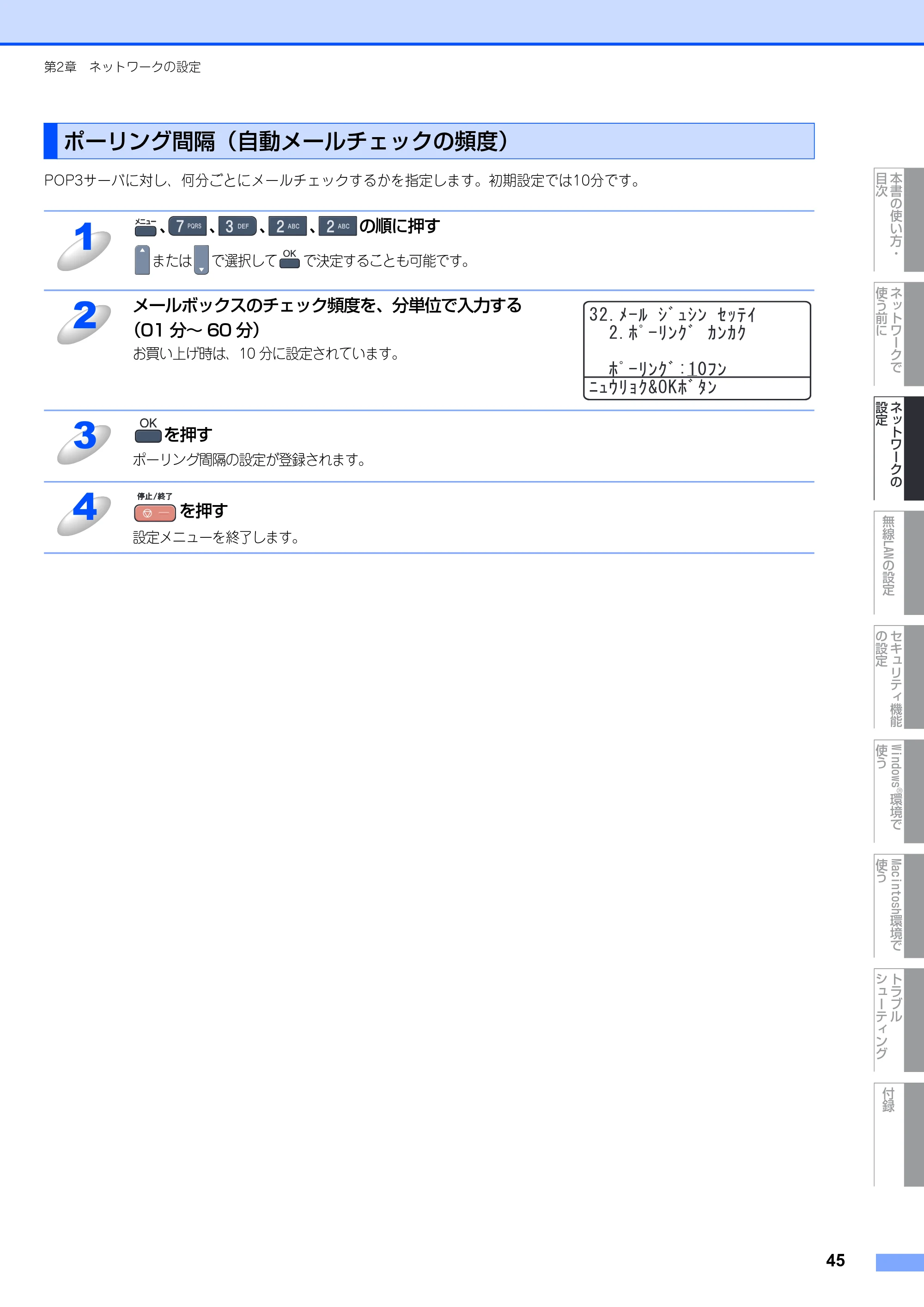 ブラザー MFC-9640CW / MFC-9840CDW ネットワーク取扱説明書 — ポーリング間隔(自動メールチェックの頻度) — 原本ページ — 46ページ