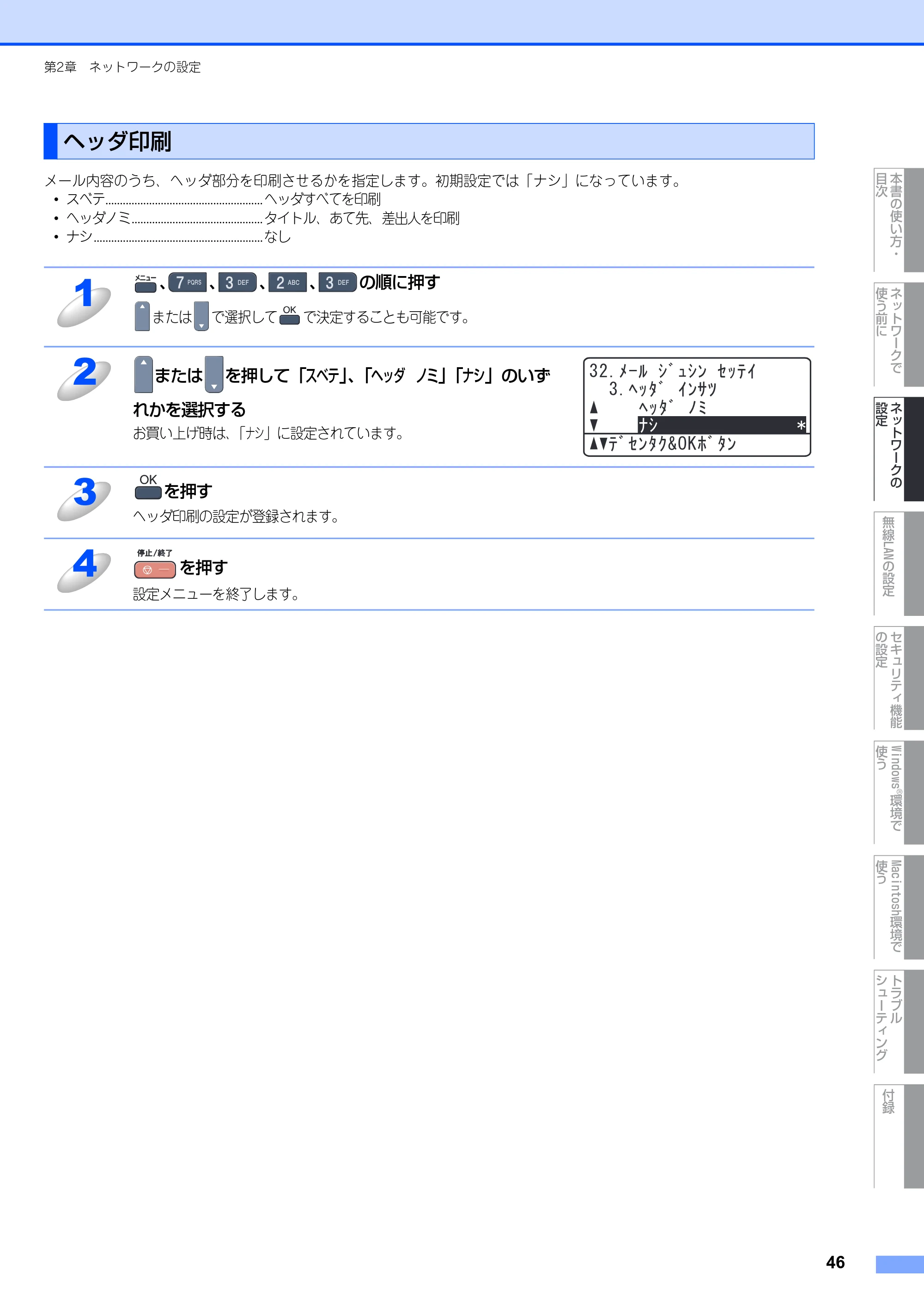ブラザー MFC-9640CW / MFC-9840CDW ネットワーク取扱説明書 — ヘッダ印刷 — 原本ページ — 47ページ