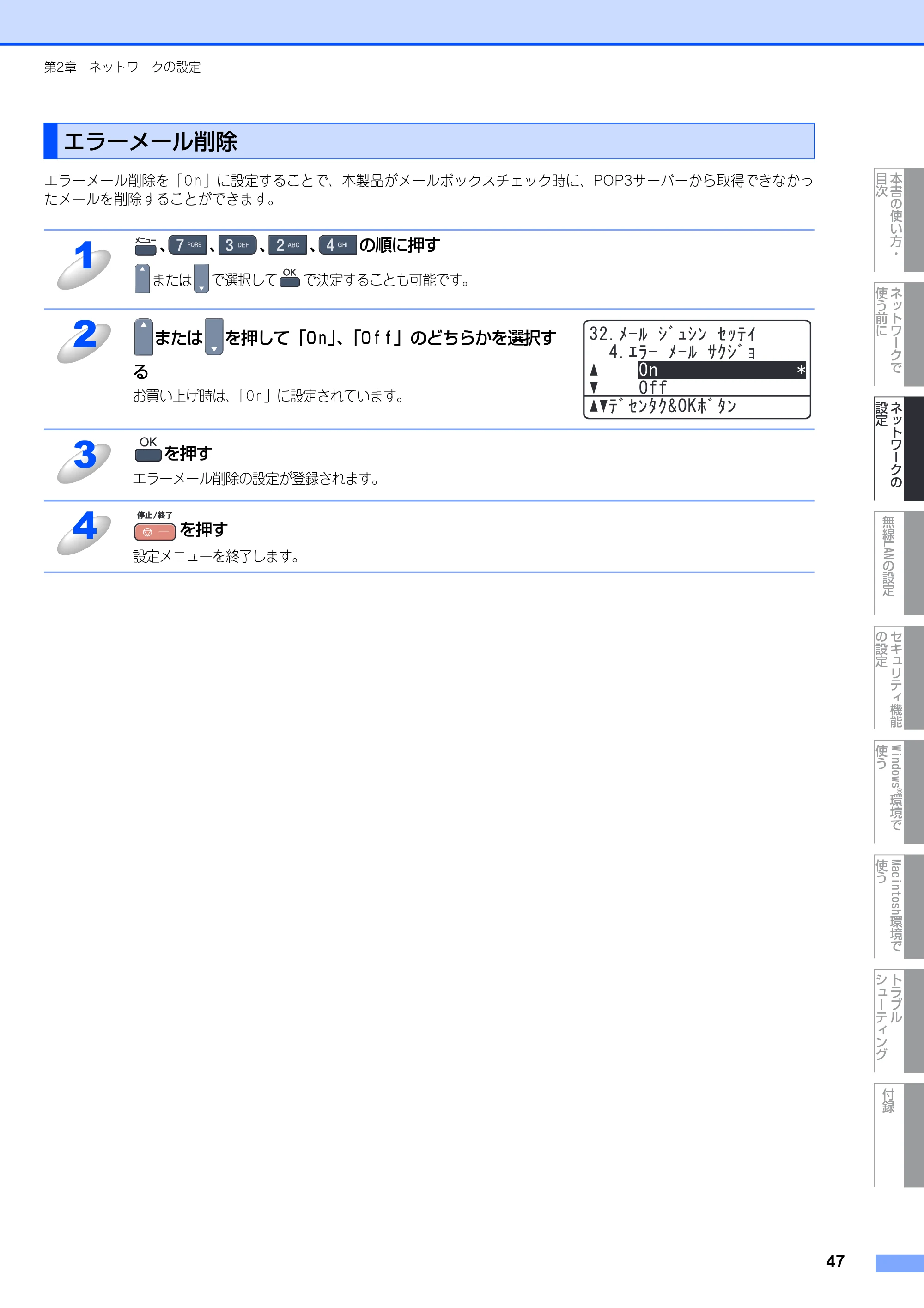 ブラザー MFC-9640CW / MFC-9840CDW ネットワーク取扱説明書 — エラーメール削除 — 原本ページ — 48ページ