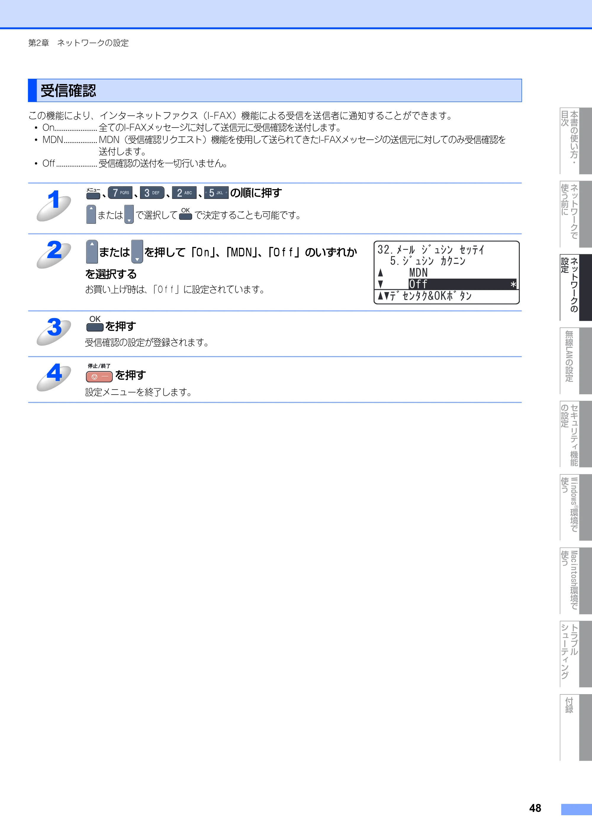 ブラザー MFC-9640CW / MFC-9840CDW ネットワーク取扱説明書 — 受信確認 — 原本ページ — 49ページ