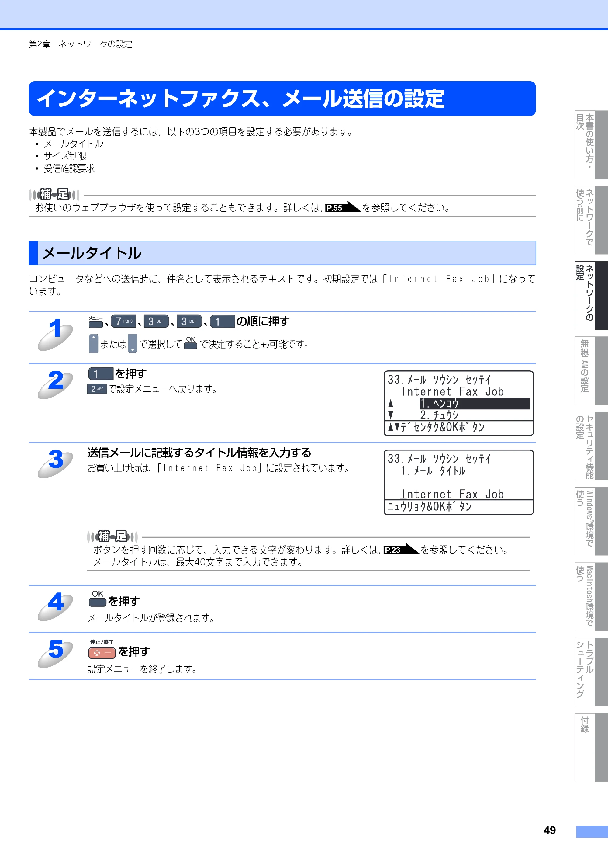 ブラザー MFC-9640CW / MFC-9840CDW ネットワーク取扱説明書 — インターネットファクス、メール送信の設定 — 原本ページ — 50ページ