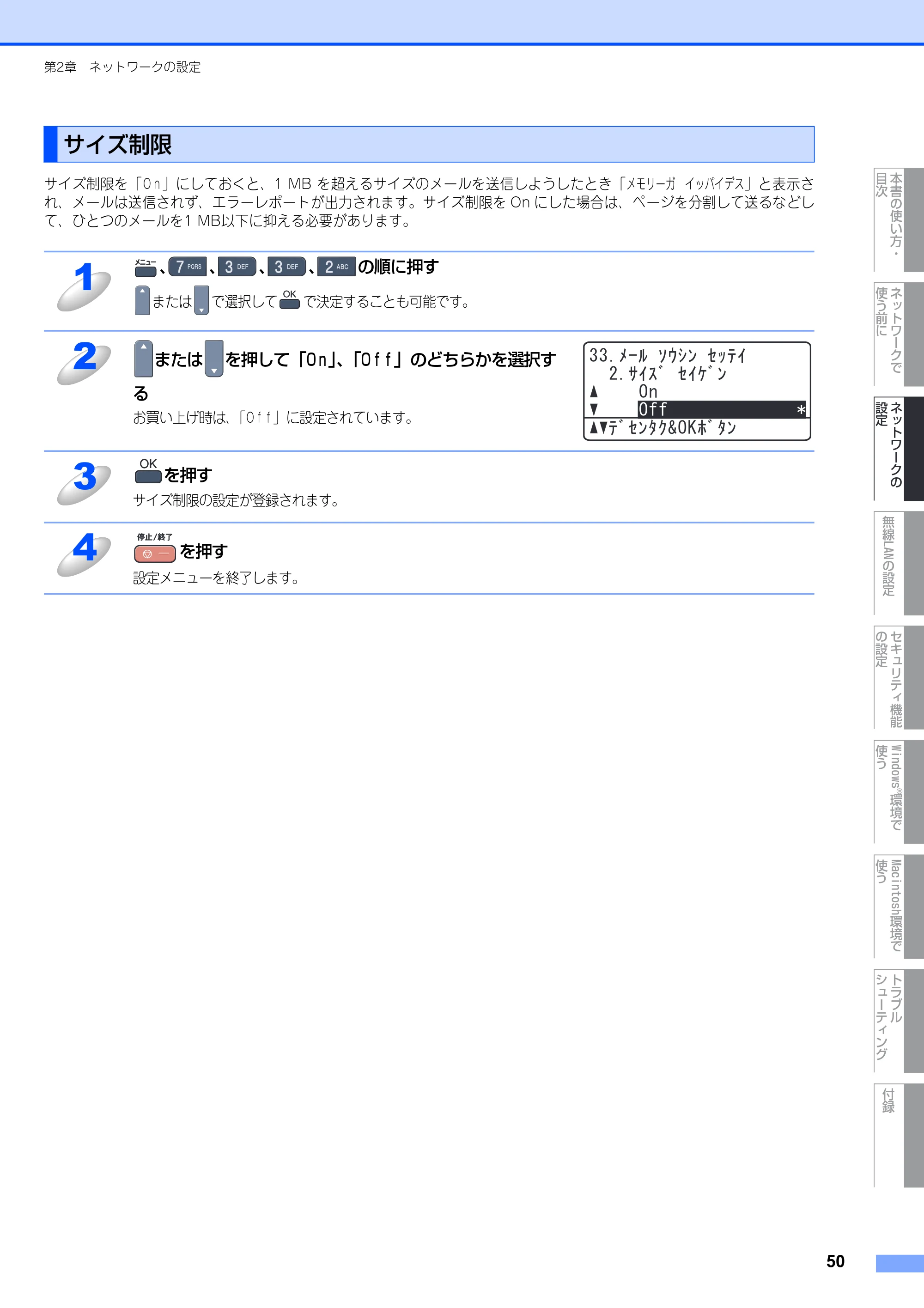 ブラザー MFC-9640CW / MFC-9840CDW ネットワーク取扱説明書 — サイズ制限 — 原本ページ — 51ページ