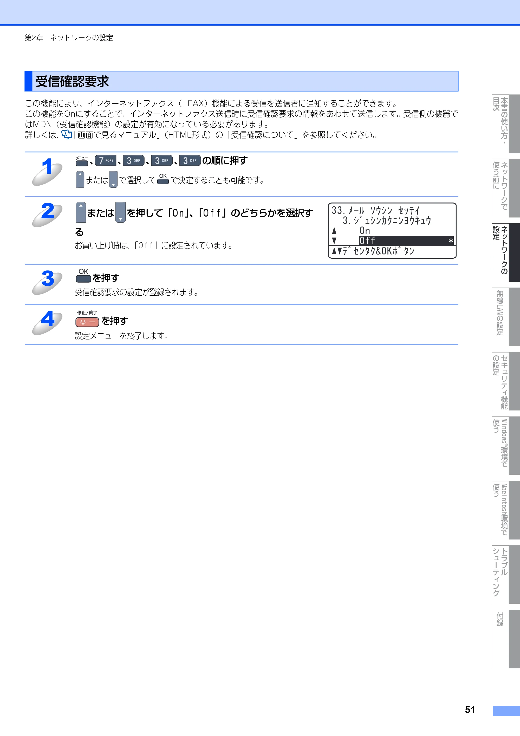 ブラザー MFC-9640CW / MFC-9840CDW ネットワーク取扱説明書 — 受信確認要求 — 原本ページ — 52ページ