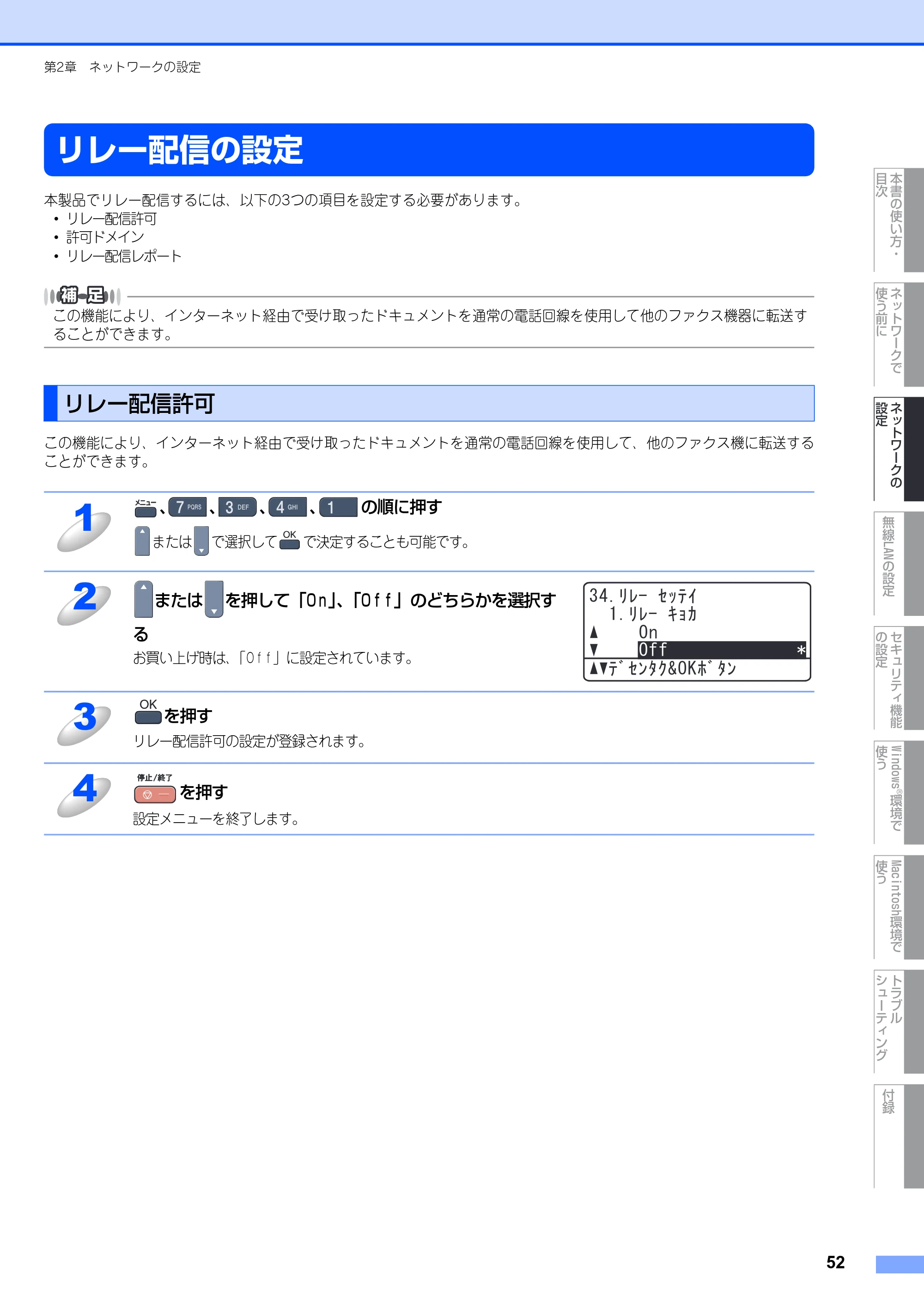 ブラザー MFC-9640CW / MFC-9840CDW ネットワーク取扱説明書 — リレー配信の設定 — 原本ページ — 53ページ