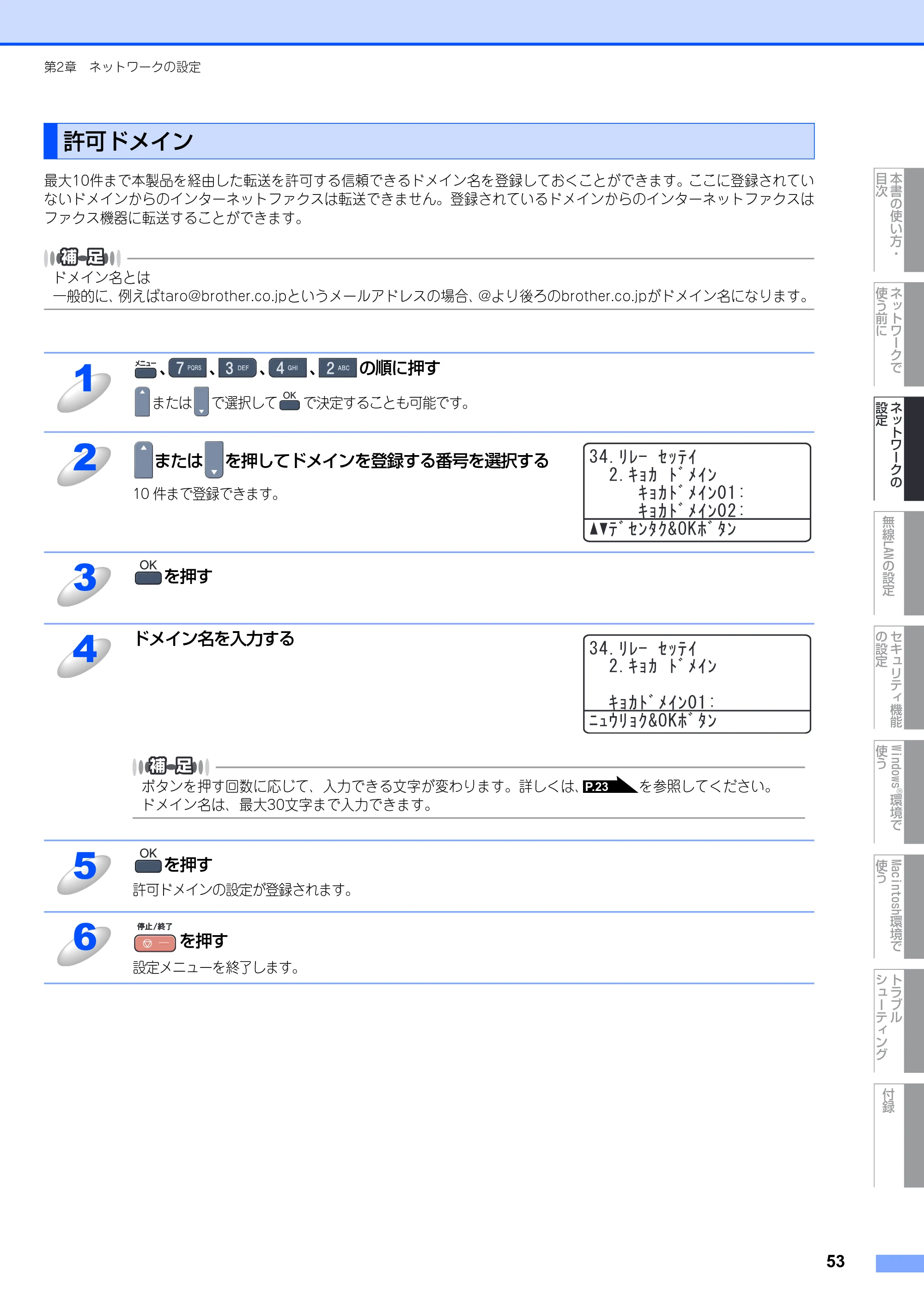 ブラザー MFC-9640CW / MFC-9840CDW ネットワーク取扱説明書 — 許可ドメイン — 原本ページ — 54ページ