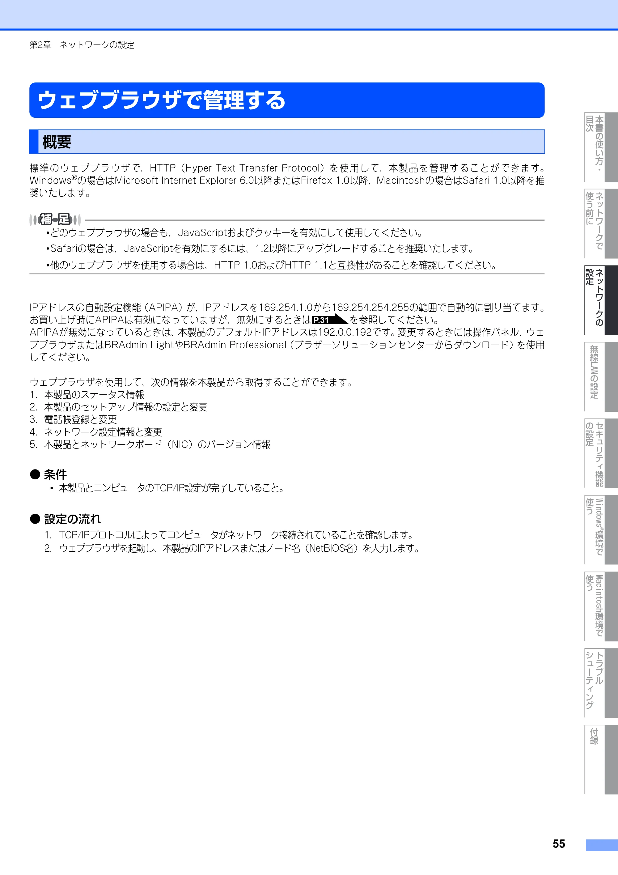 ブラザー MFC-9640CW / MFC-9840CDW ネットワーク取扱説明書 — ウェブブラウザで管理する — 原本ページ — 56ページ