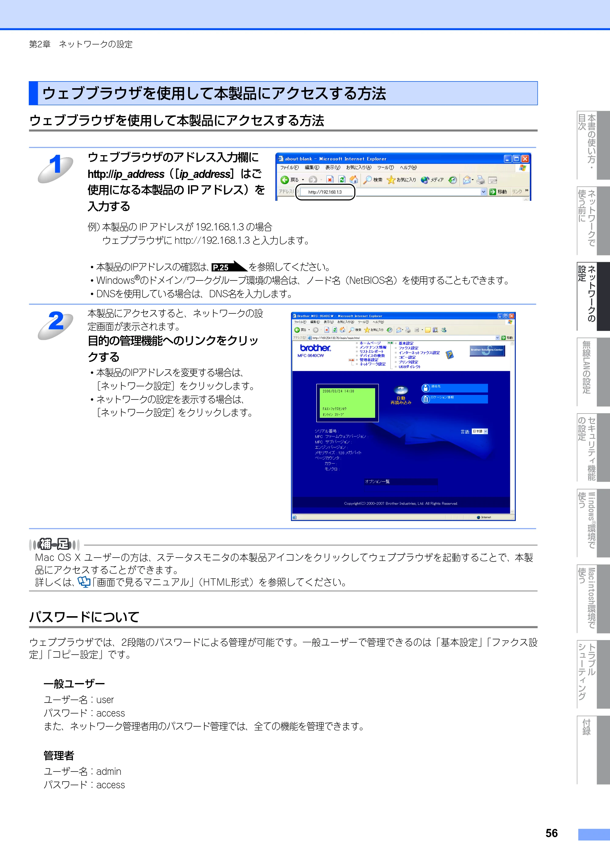 ブラザー MFC-9640CW / MFC-9840CDW ネットワーク取扱説明書 — ウェブブラウザを使用して本製品にアクセスする方法 — 原本ページ — 57ページ
