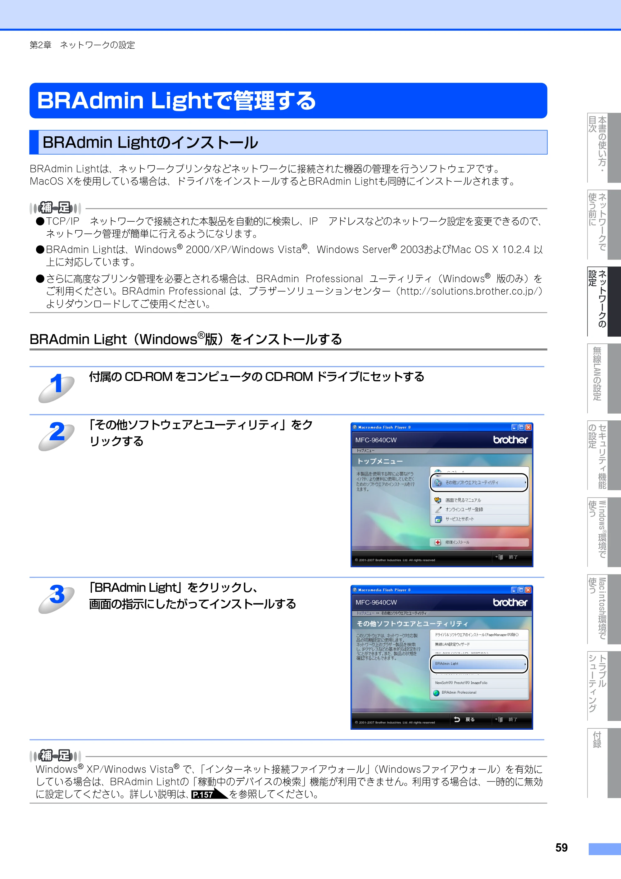 ブラザー MFC-9640CW / MFC-9840CDW ネットワーク取扱説明書 — BRAdmin Lightで管理する — 原本ページ — 60ページ