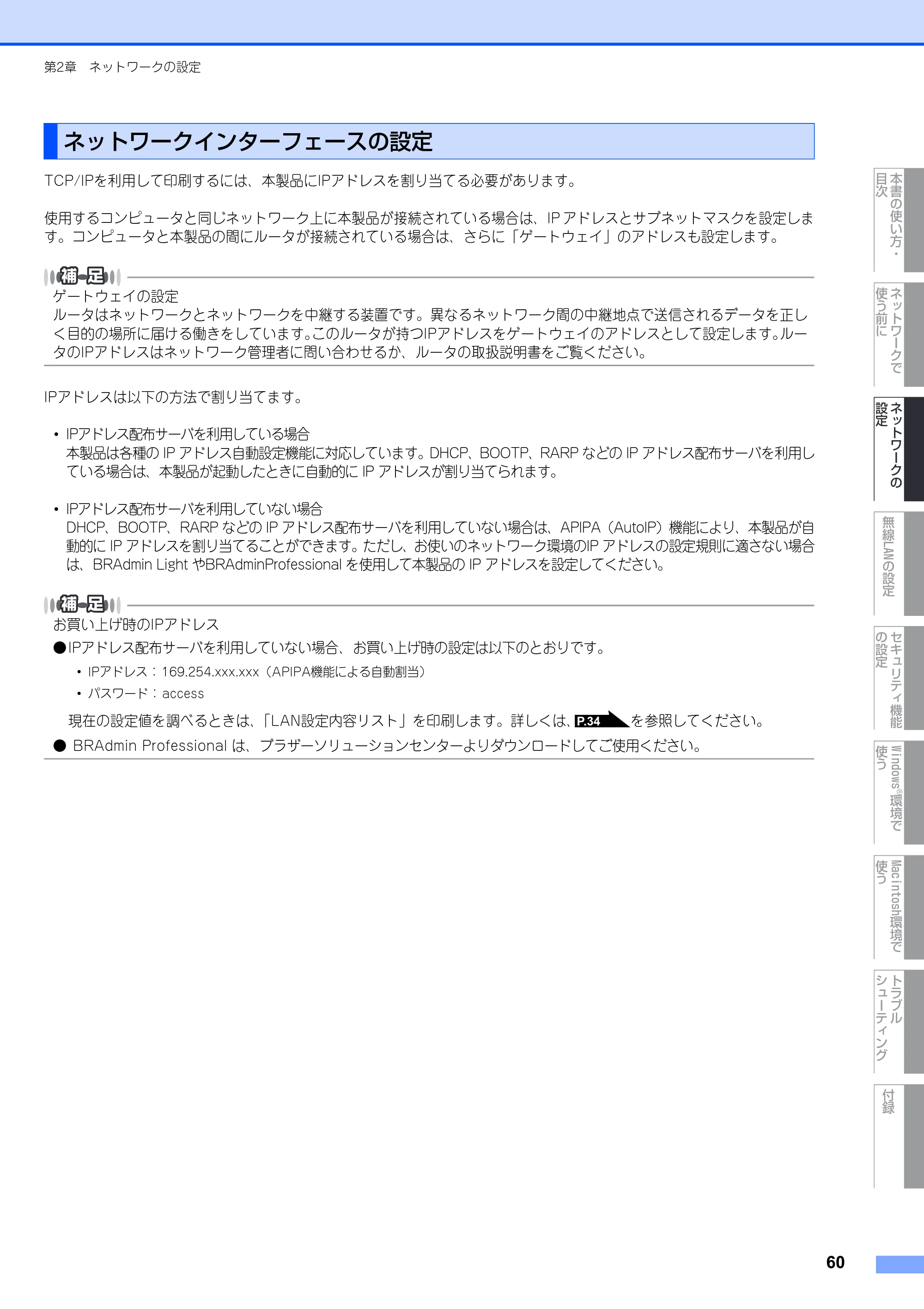 ブラザー MFC-9640CW / MFC-9840CDW ネットワーク取扱説明書 — ネットワークインターフェースの設定 — 原本ページ — 61ページ