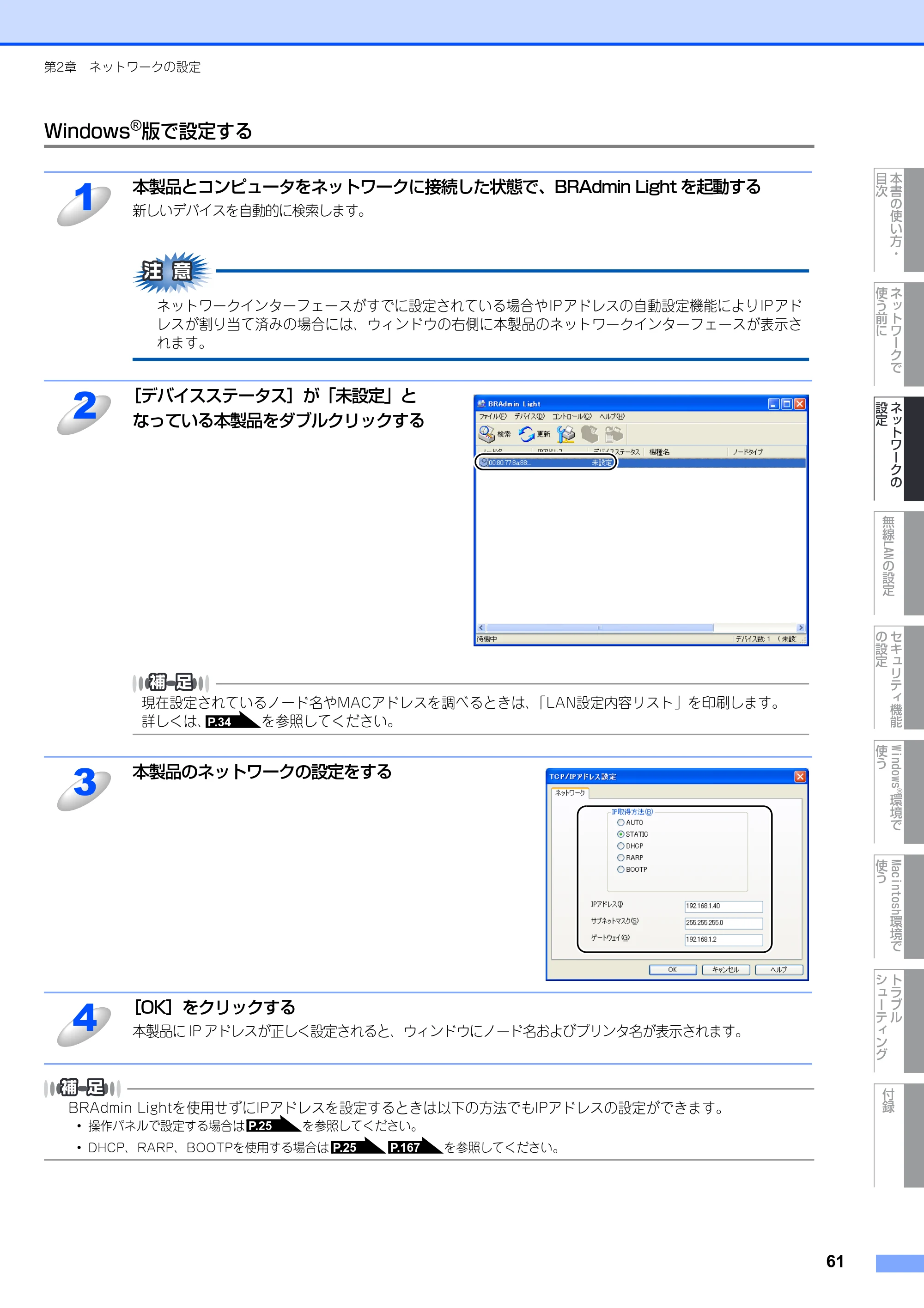 ブラザー MFC-9640CW / MFC-9840CDW ネットワーク取扱説明書 — Windows®版で設定する — 原本ページ — 62ページ