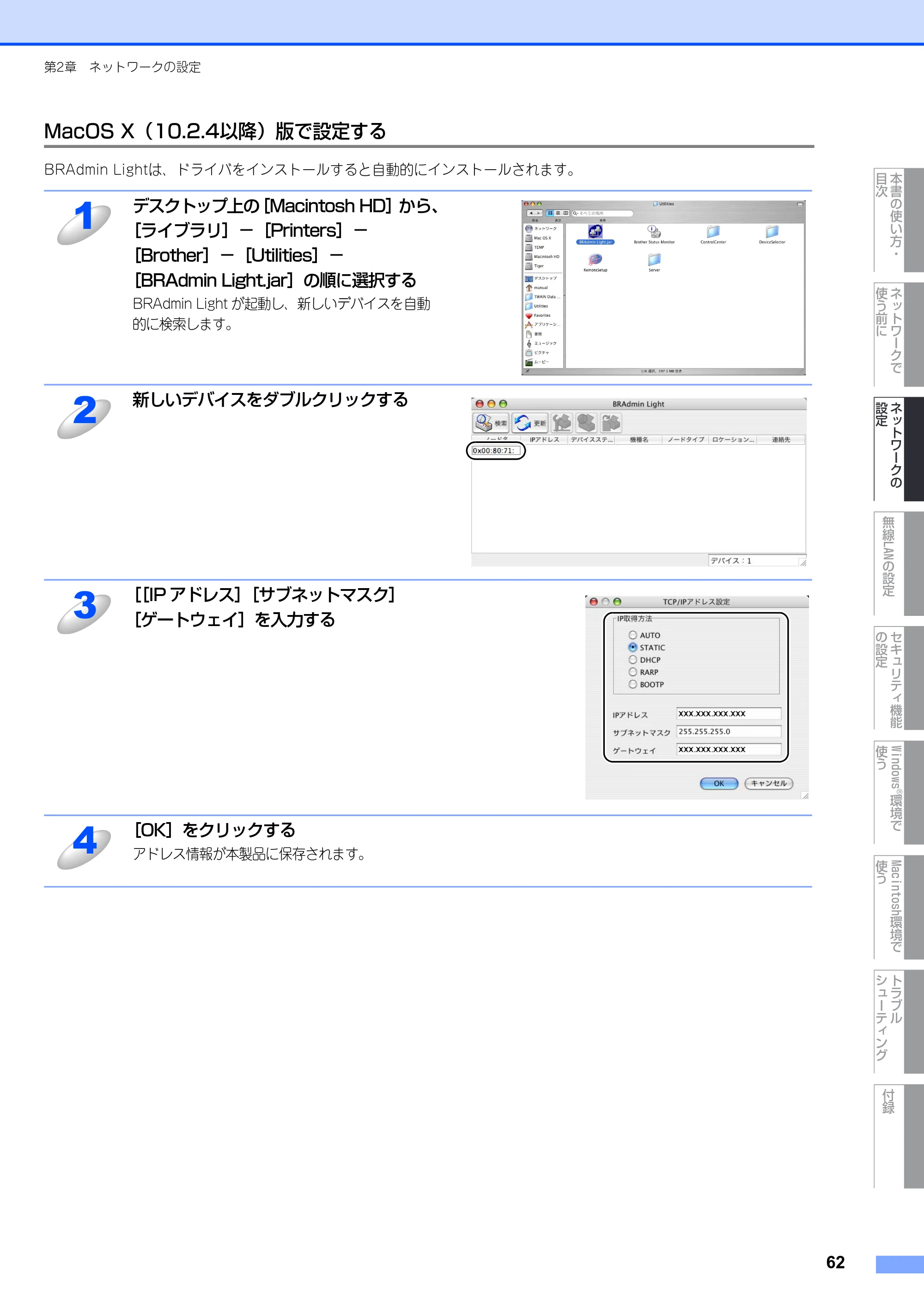 ブラザー MFC-9640CW / MFC-9840CDW ネットワーク取扱説明書 — MacOS X（10.2.4以降）版で設定する — 原本ページ — 63ページ