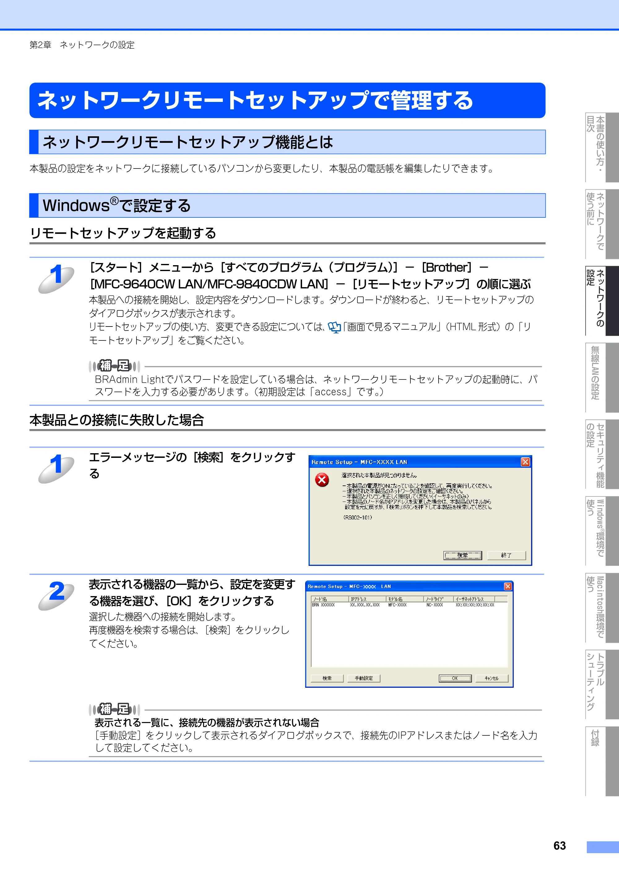 ブラザー MFC-9640CW / MFC-9840CDW ネットワーク取扱説明書 — ネットワークリモートセットアップで管理する — 原本ページ — 64ページ