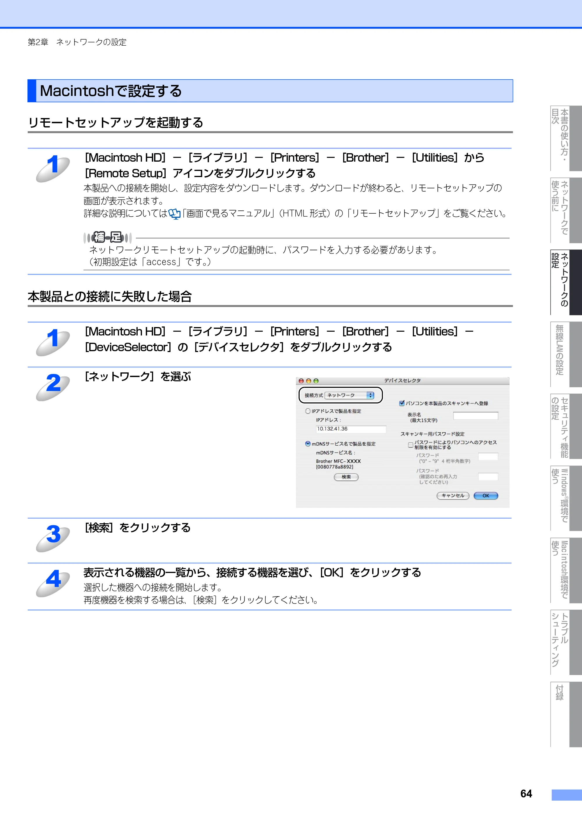 ブラザー MFC-9640CW / MFC-9840CDW ネットワーク取扱説明書 — Macintoshで設定する — 原本ページ — 65ページ