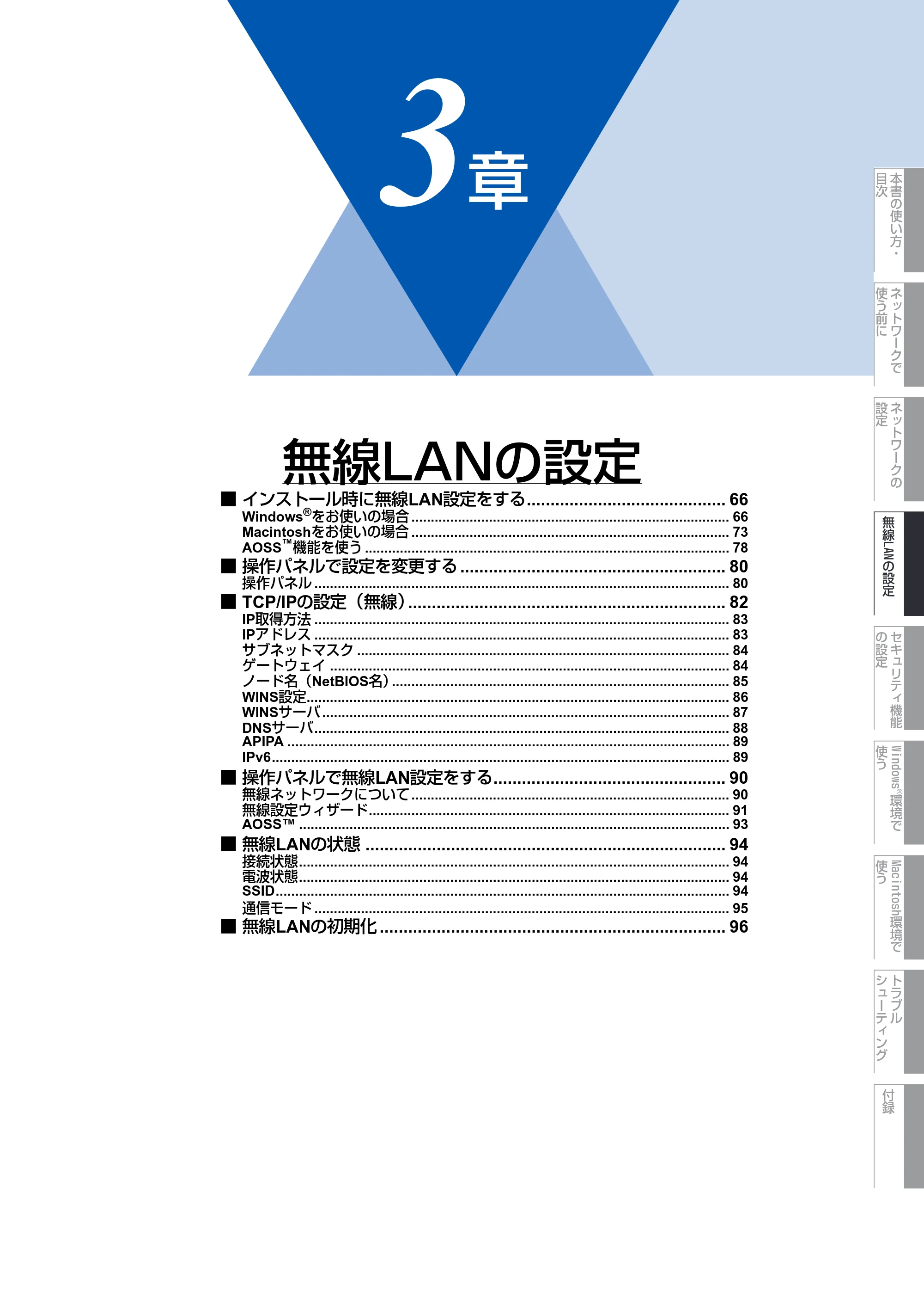 ブラザー MFC-9640CW / MFC-9840CDW ネットワーク取扱説明書 — 第3章 無線LANの設定 — 原本ページ — 66ページ