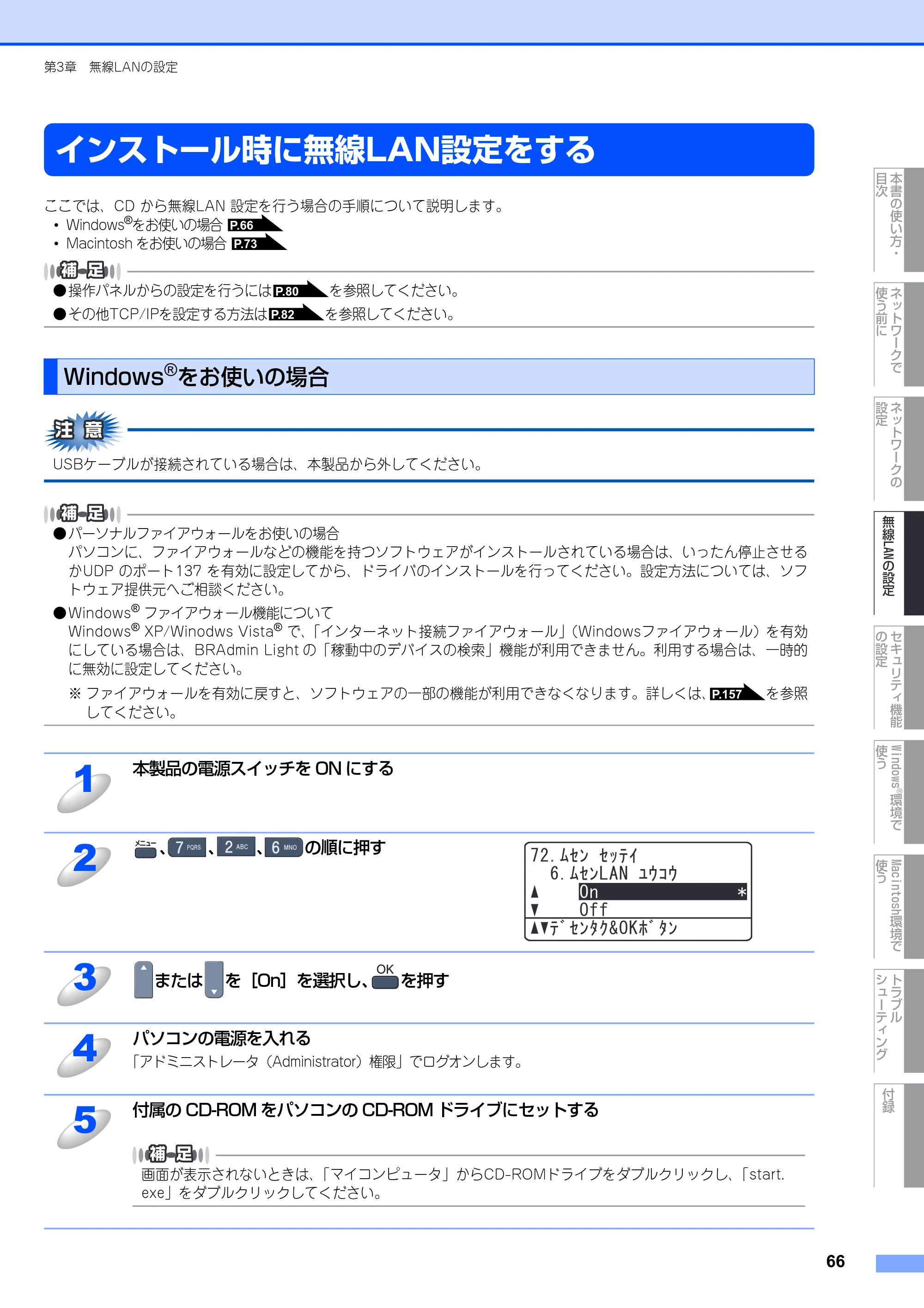 ブラザー MFC-9640CW / MFC-9840CDW ネットワーク取扱説明書 — インストール時に無線LAN設定をする — 原本ページ — 67ページ