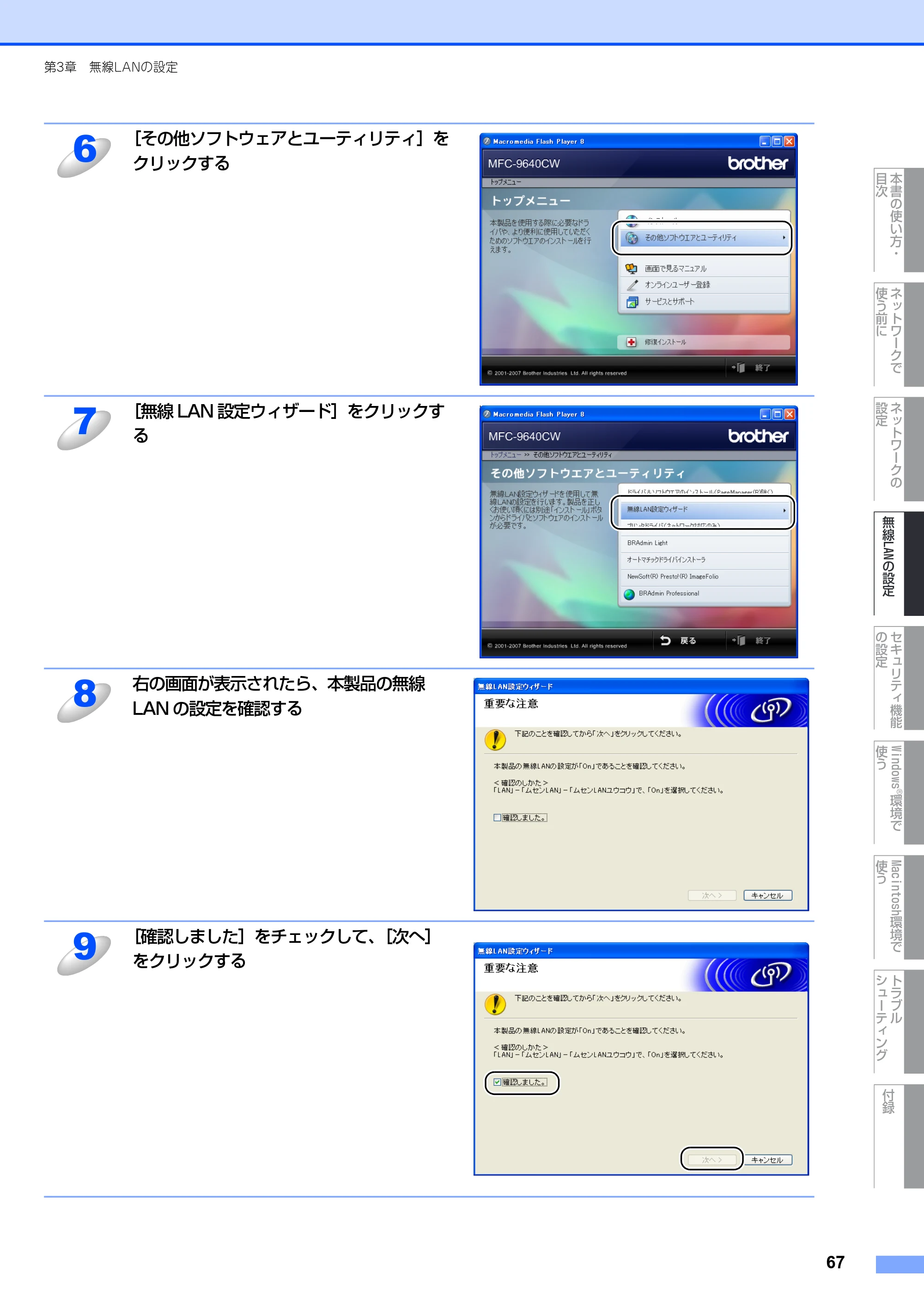 ブラザー MFC-9640CW / MFC-9840CDW ネットワーク取扱説明書 — 原本ページ — 68ページ
