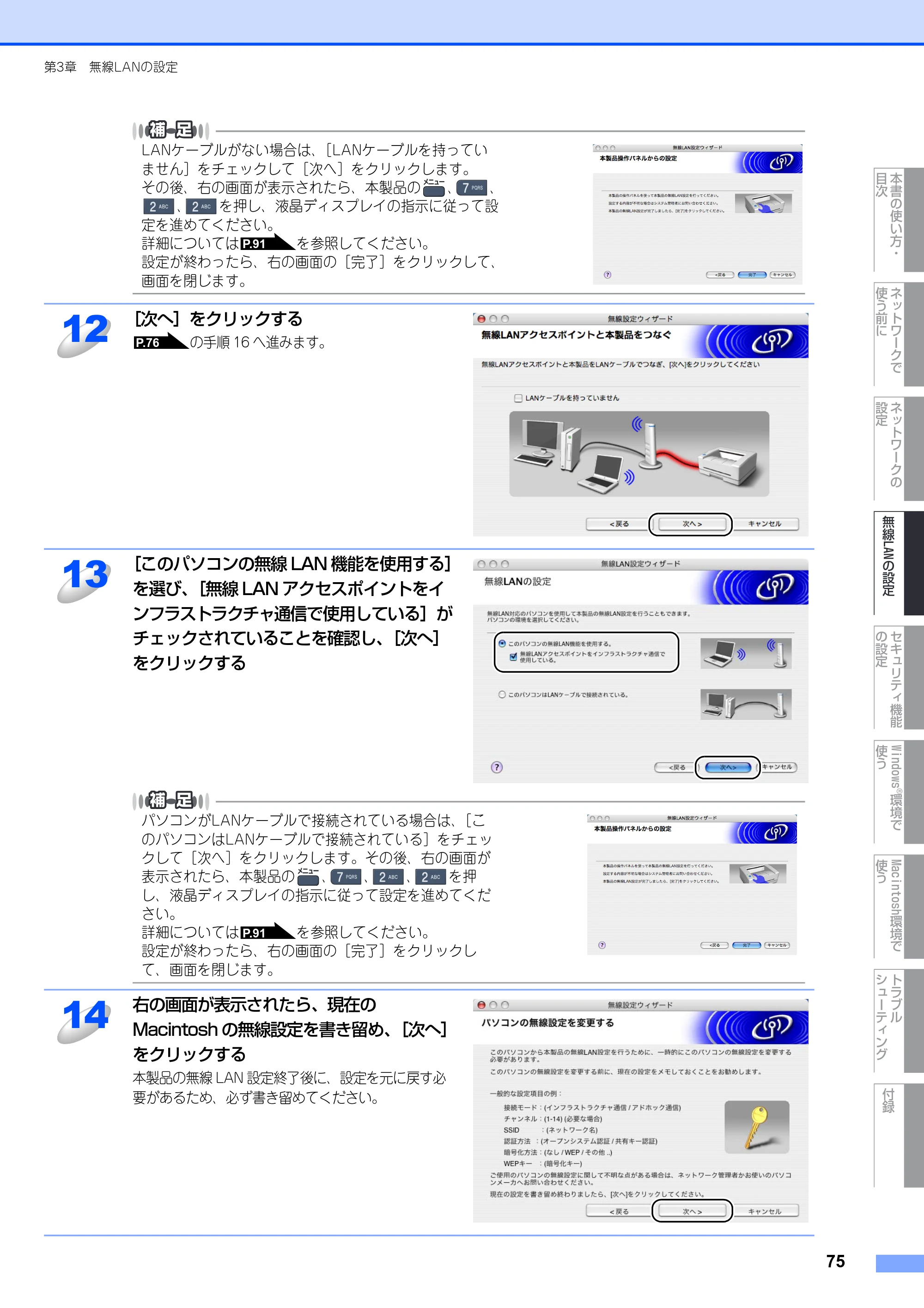 ブラザー MFC-9640CW / MFC-9840CDW ネットワーク取扱説明書 — 原本ページ — 76ページ
