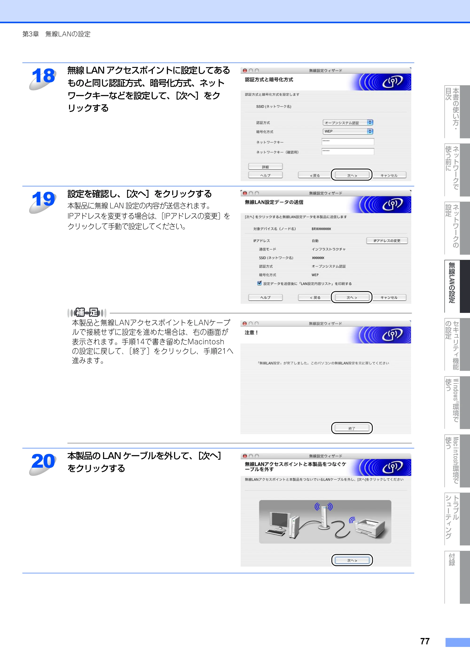ブラザー MFC-9640CW / MFC-9840CDW ネットワーク取扱説明書 — 原本ページ — 78ページ