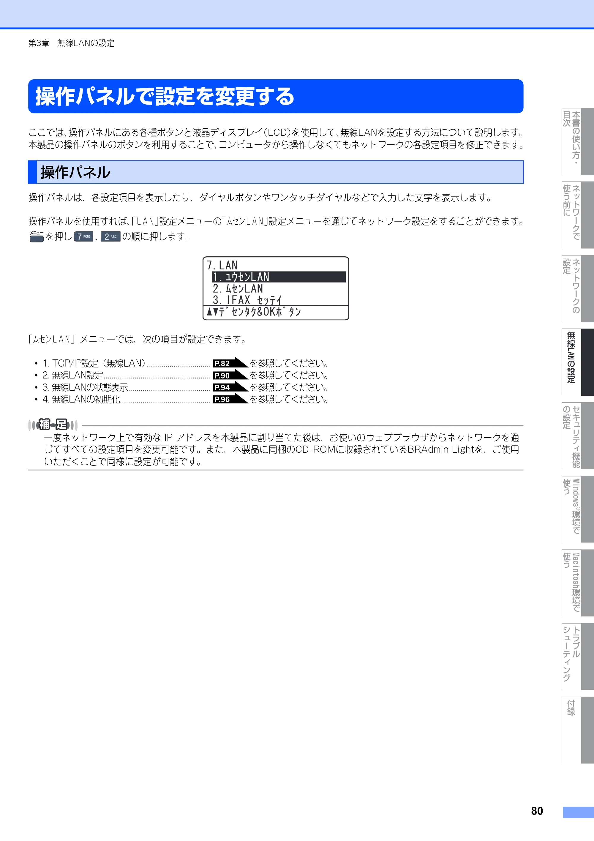 ブラザー MFC-9640CW / MFC-9840CDW ネットワーク取扱説明書 — 操作パネルで設定を変更する — 原本ページ — 81ページ