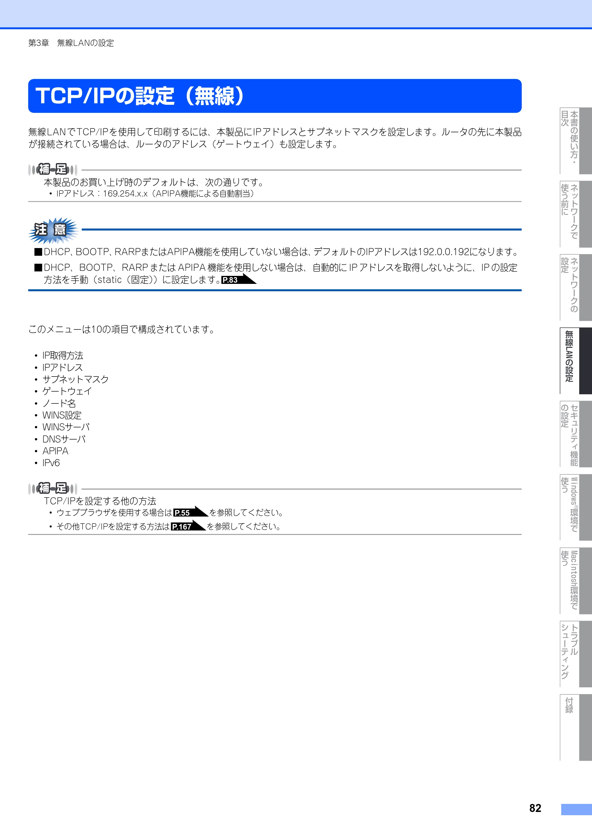 ブラザー MFC-9640CW / MFC-9840CDW ネットワーク取扱説明書 — TCP/IPの設定（無線） — 原本ページ — 83ページ