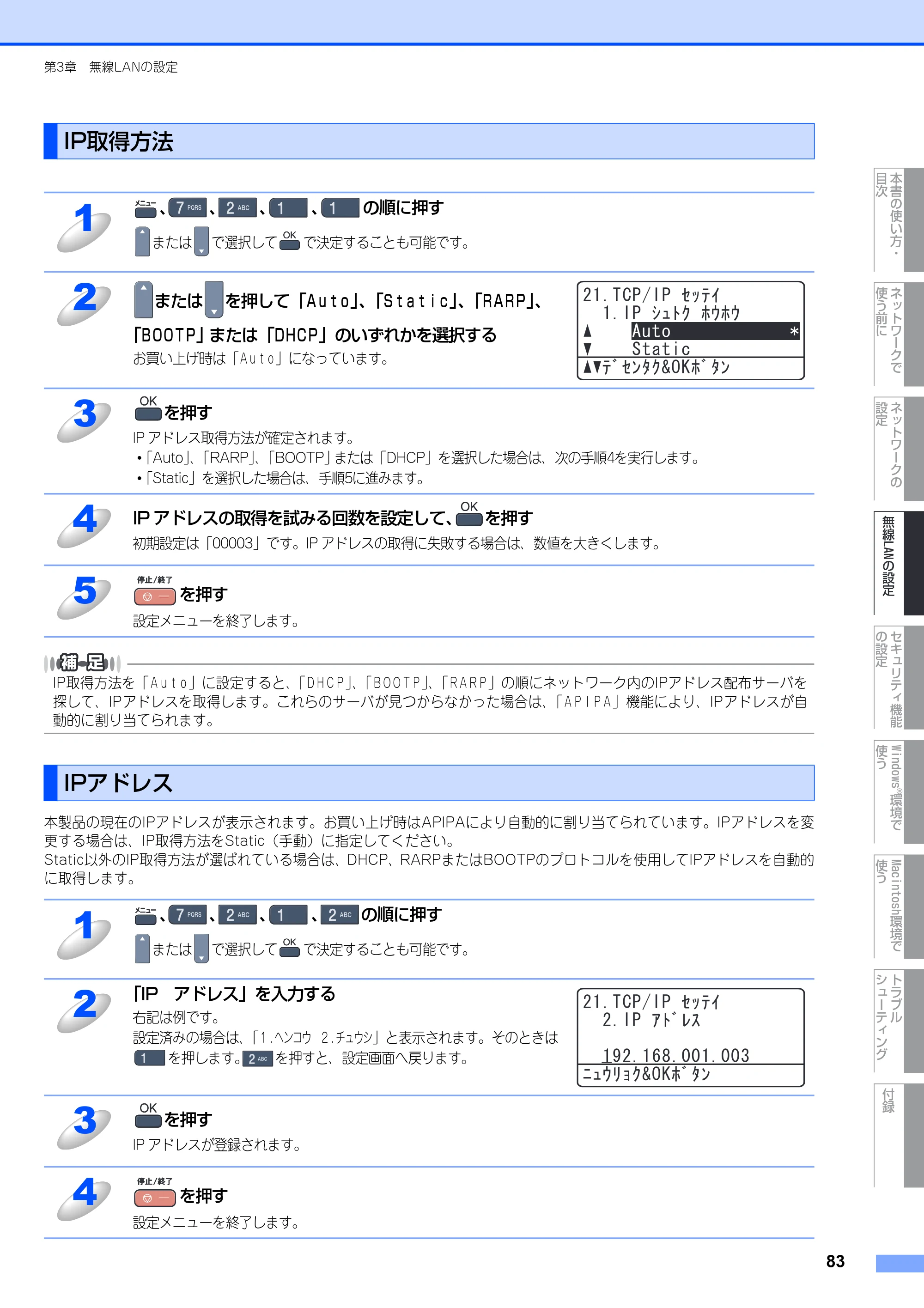 ブラザー MFC-9640CW / MFC-9840CDW ネットワーク取扱説明書 — IP取得方法 — 原本ページ — 84ページ