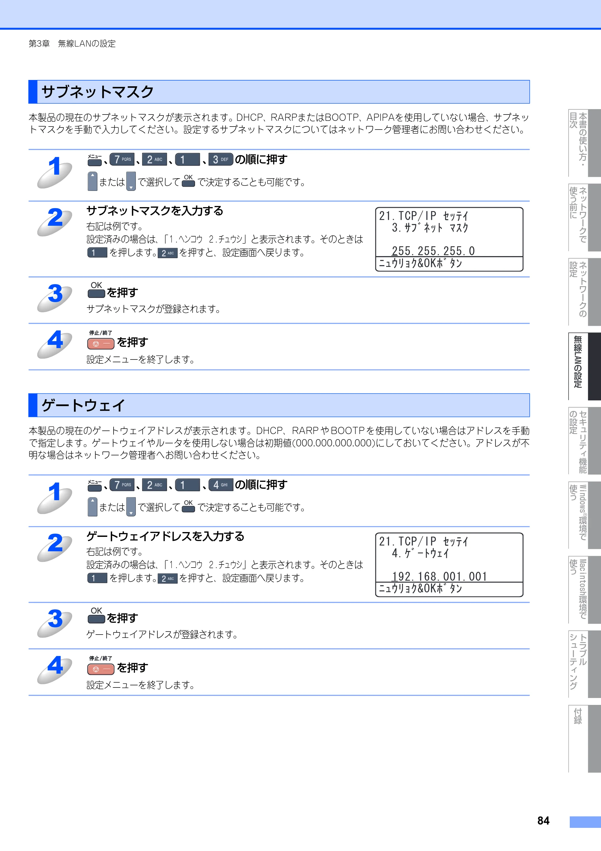 ブラザー MFC-9640CW / MFC-9840CDW ネットワーク取扱説明書 — サブネットマスク — 原本ページ — 85ページ