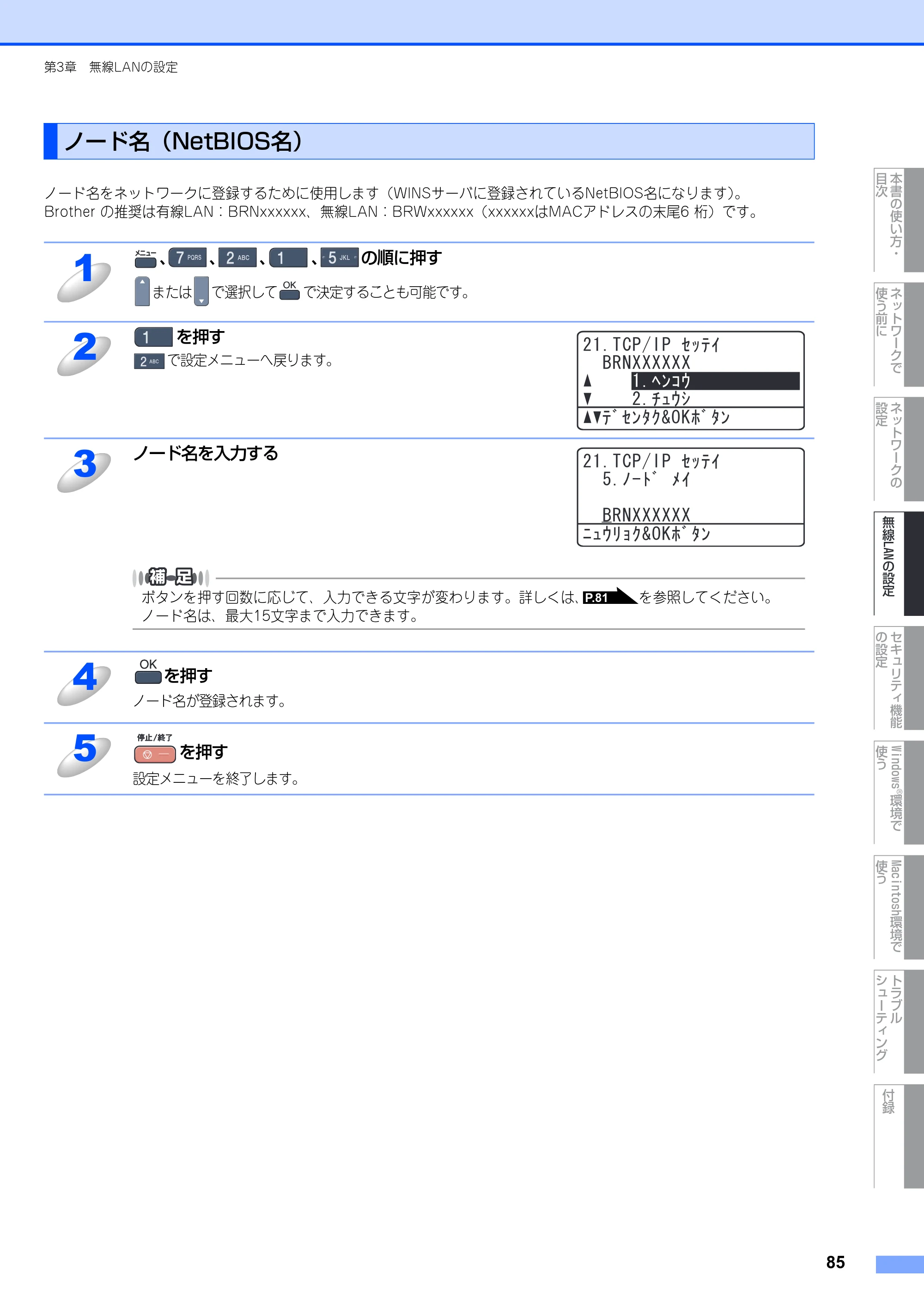 ブラザー MFC-9640CW / MFC-9840CDW ネットワーク取扱説明書 — ノード名（NetBIOS名） — 原本ページ — 86ページ
