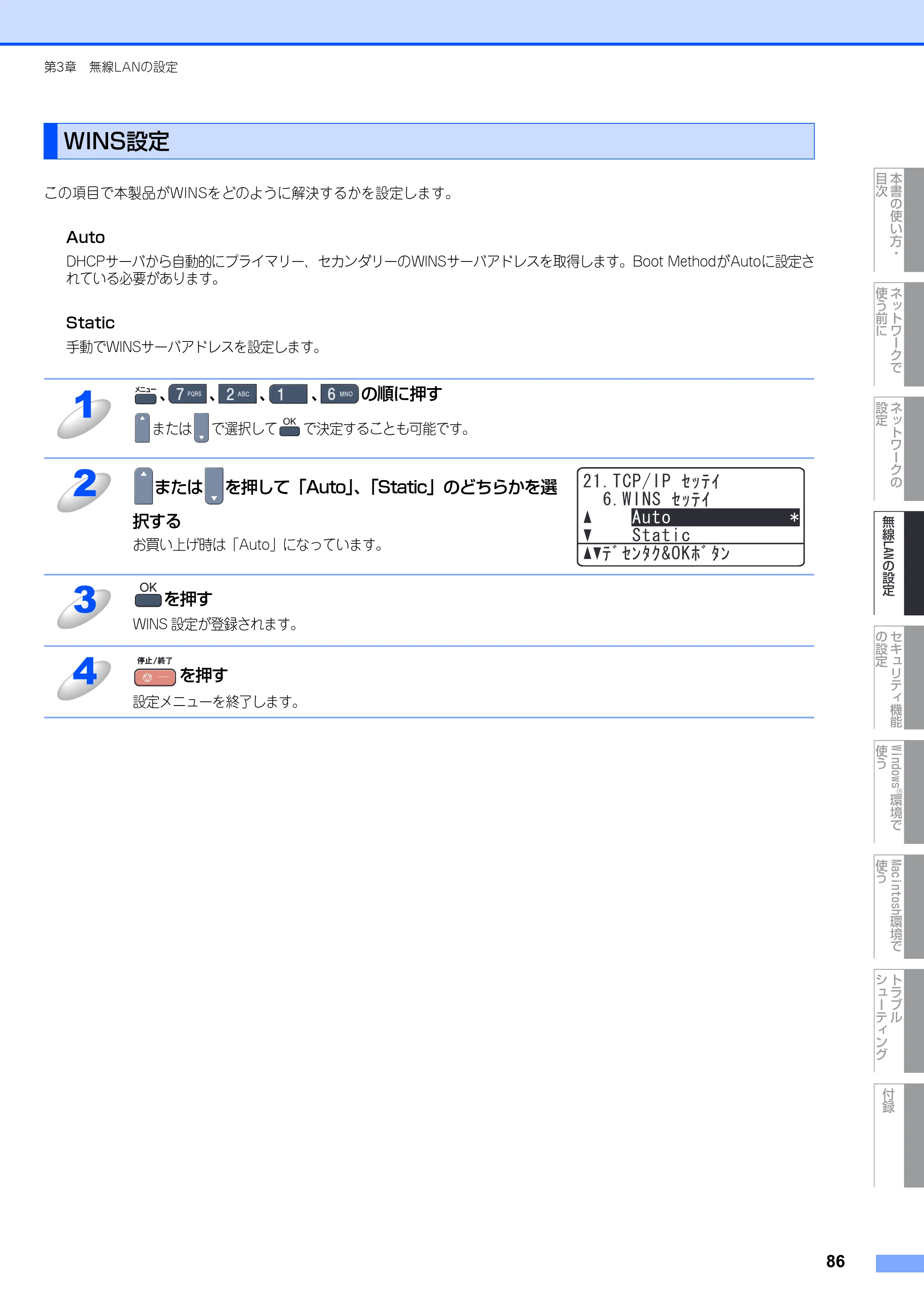ブラザー MFC-9640CW / MFC-9840CDW ネットワーク取扱説明書 — WINS設定 — 原本ページ — 87ページ