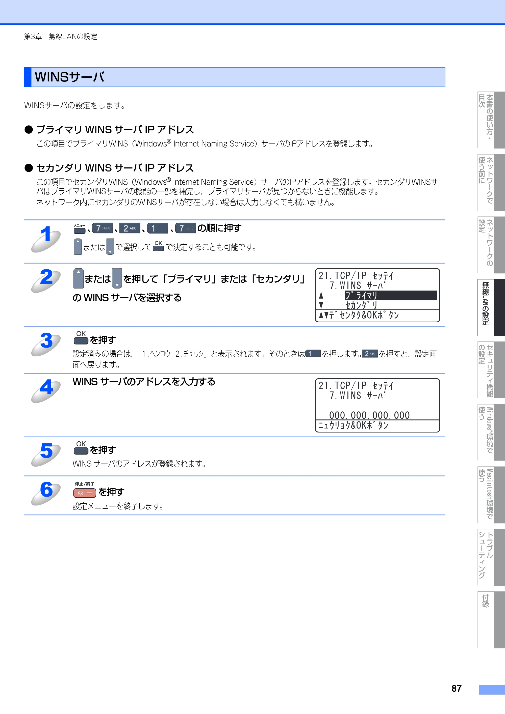 ブラザー MFC-9640CW / MFC-9840CDW ネットワーク取扱説明書 — WINSサーバ — 原本ページ — 88ページ